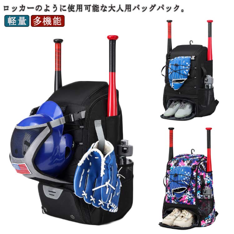 野球バッグ 43L ベースボール リュック 大人 大容量 リュックサック デイパック バット収納 野球 バックパック リュック ソフト