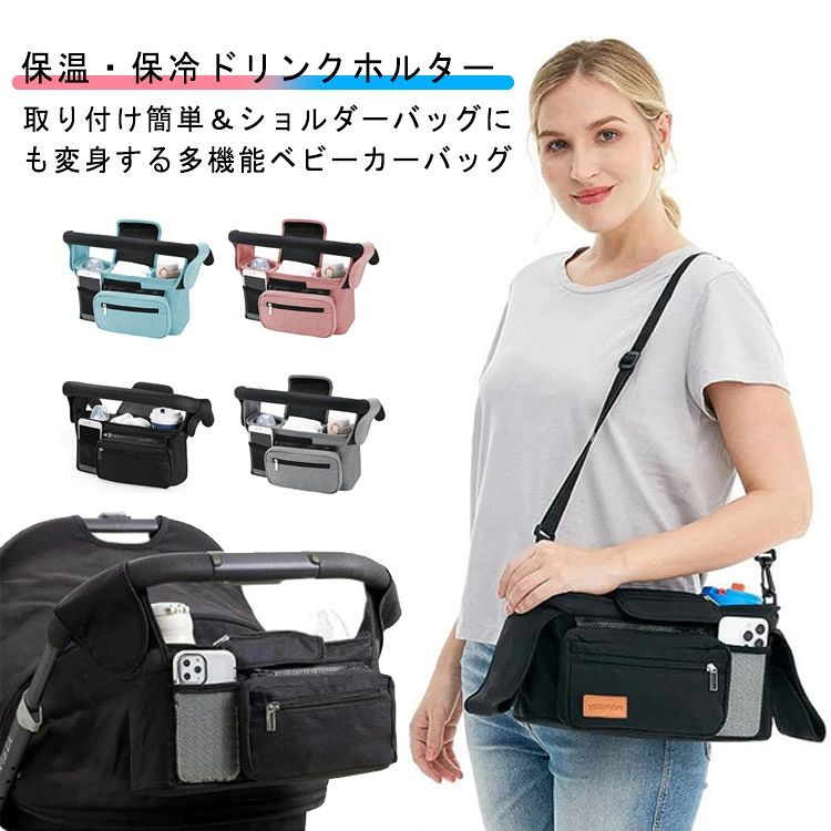 送料無料 保冷 ベビーカー用バッグ ベビーカーバッグ 保温 保冷 ドリンクホルダー ベビーカー バック 肩掛けOK 斜めがけ ベビー