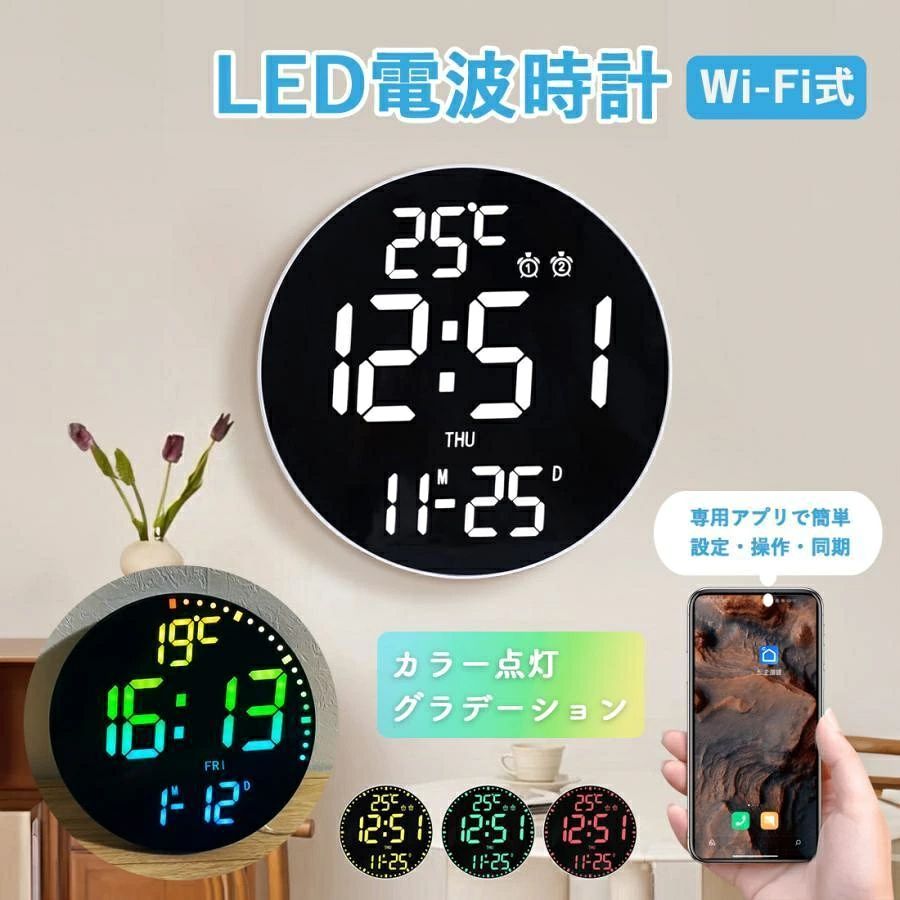 壁掛け時計 時計 電波時計壁掛け デジタル時計 専用アプリ 温度表示 ディスプレイ表示 壁掛け 北欧 モダン おしゃれ 掛け時計 静