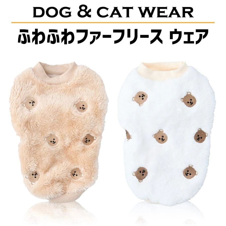 ※ご注文が集中した場合、物流倉庫の混雑等により、発送が遅れる場合がございます。その際は、ご希望の配達日時にお届け出来ない場合がございますので、予めご了承くださいませ。※商品写真はできる限り実物の色に近づけるよう加工しておりますが、モニター設定、お部屋の照明等により実際の商品と色味が異なる場合がございます。 ※機械による生産のため、生地の継ぎ目の若干のズレや、形やサイズに多少の誤差が生じる場合がございますが品質上の問題はございません。予めご理解下さいますようお願い致します。商品の仕様は、製造元の都合により予告なく変更することがあります。また、突然の欠品等で商品手配の遅れや手配ができない場合がございますので、ご了承ください。お届けした商品に不備がございましたら、お届け後5日以内にご連絡ください。早急に対応させていただきます。なお期日を過ぎた場合はお受け致しかねますので予めご了承ください。ペット用モコモコファーフリースです。くまのデザインが散りばめられたかわいいデザインとなっております。ファー素材の柔らかい生地で着せやすく、お散歩やルームウェアとしても最適です。[カラー]ホワイトベージュ[サイズ]XS 胸囲：28cm 着丈：19cmS 胸囲：34cm 着丈：24cmM 胸囲：38cm 着丈：29cmL 胸囲：44cm 着丈：34cmXL 胸囲：48cm 着丈：39cm※1~2cmの誤差がある場合もございますご注意）※海外製品の為縫製が甘い部分汚れほつれ等がある場合もございます※出荷前に全て検品を行なっておりますが、不具合がある場合は対応させて頂きますのでご連絡下さい。