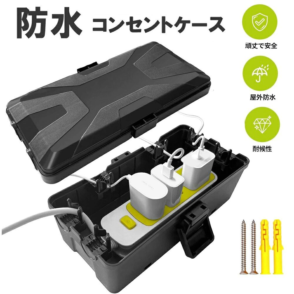 商品詳細商品説明 【IP55防水アップデート】 防水コンセントボックスは、6つのケーブルポートを備えております。各ポートにはゴム製ガスケットが裏打ちされており、高い密閉度を実現し、水の浸入をしっかりと防ぎます（Φ12mmまでのケーブルに対応いたします）。雨や湿気の多い環境でも、安心してご使用いただけます。 【耐候性頑丈耐震力で使用安心】 電源コードの接続部分を水、雨、雪、ほこり、汚れなどからしっかりと保護いたします。さらに、耐荷重100kgを誇るトップクラスの耐震力を備えておりますので、過酷な環境下でも安定してご利用いただけます。耐久性に優れた設計で、長期間にわたりご使用いただけます。 【多機能で広範な互換性】 屋外延長コードはもちろん、屋外用電源タップ、タイマーコンセント、プラグ、大型アダプターの保護にも最適でございます（注意210mmまでの電源タップに対応いたします）。さまざまなシーンでご利用いただける多機能設計となっております。 【使いやすく壁掛け可能】 接続部分を防水ボックスに入れ、クランプでコードを固定し、ゴムパッキンで包んでボックスを閉じるだけで簡単にご使用いただけます。さらに、ボックスの裏側には2つのネジホールがございますので、壁掛けも簡単に行えます。設置場所を選ばず、便利にお使いいただけます。 【多機能】 木製パティオ、芝生や庭の電動工具、ハロウィーンやクリスマスのホリデー照明、景観装飾、プールポンプ、噴水、養魚池、パティオヒーター、温水浴槽、エアコン、防犯カメラなど、屋外と屋内の景観に最適です。商品仕樣 商品名：防水コンセントボックス 商品サイズ：写真通りサイズ計測には誤差が生じます。 対応直径：Φ12mmまでのケーブル 材質：ABSパッケージ内容 コンセントボックス ×1 ネジ × 2カラー ブラック