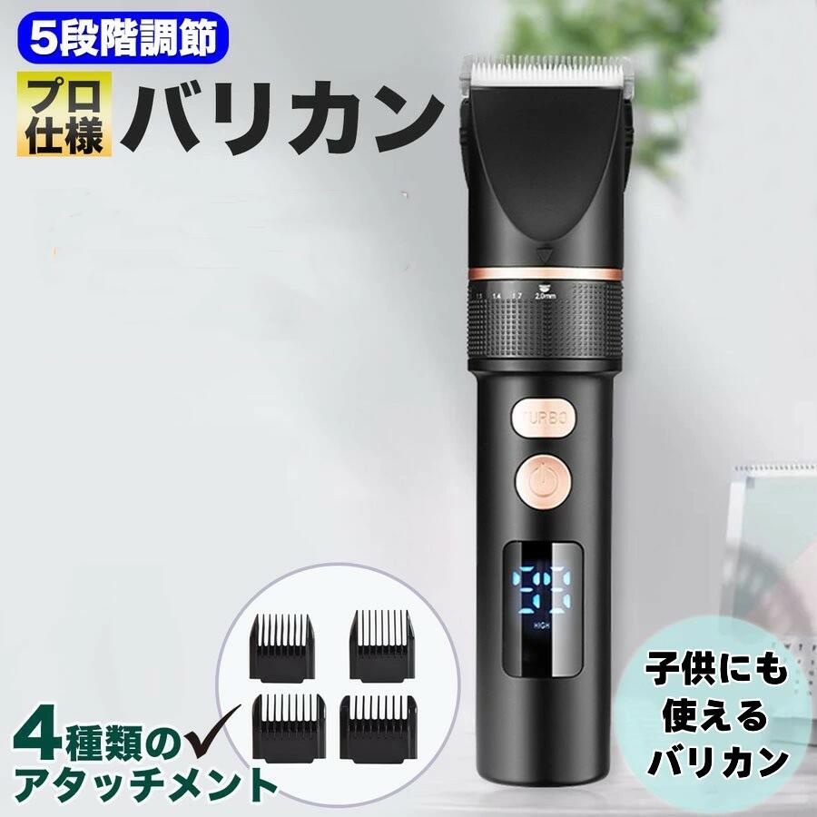 商品仕様お勧めポイント◆子供にも使えるバリカンはさみと違い刃が直接肌に当たらない安全設計。小さなお子様のデリケートな肌も傷つけることなく安全にヘアカットできます。さらに低騒音の稼働音。◆スムーズなヘアカット安全に長くお使いいただくために、固定刃には錆びないステンレスの刃と細かい振動で、繊細な細い産毛までしっかりカットできるるセラミックの刃を採用。更に独自の角度設計で、使用中には毛くずがたまらず、最後までスムーズにご使用いただけます。◆5段階刈り高さ調節&amp;4種類ガイドコームお好みにより、4種類のアタッチメントを付け替え、本体のダイヤルと合わせて0.8mm?2.0mmの5段階の刈り高さ調節が可能、更に短くカットしたい時はアタッチメントを外すだけいいです。◆水洗い可能＆コンパクトヘアカッターのヘッド部分を取り外して、水洗いで清潔可能、お手入れ簡単です。 バリカン機能だけではなく、髭剃り、ボディシェーバーとしても使えます。約170gの軽め設計で長時間のカットでも持ちやすく疲れにくいです。操作もシンプルで簡単で女性でも操作がしやすい、子供/家庭/理髪店/業務/出張用などの場合に適用します。商品仕様バリカン本体：19cm×3cm×4cm重さ：約170g（本体のみ）付属品：電動バリカン＊1、アタッチメント（3mm、6mm、9mm、12mm）、櫛＊1、掃除ブラシ＊1、充電コード＊1、