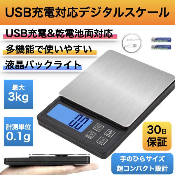 商品説明おすすめ＜USB充電・電池両対応＞USB給電と乾電池に対応しており、使用用途や頻度に応じて使い分けることができます。USB充電を行えば、ワイヤレスで使用できます。＜高精度＞四つの高精度のセンサーを搭載し、0.1g?3000gまで計量可能です。＜多機能＞自動校正、風袋引き、個数計算機能などの機能が付いています。オートパワーオフ機能もあり、電源を切り忘れても、約3分間放置すると自動的に電源が切れます。＜LEDバックライト搭載＞LEDバックライト付いており、ディスプレイが見やすいです。商品仕様素材：デニムサイズ：14cm × 10cm × 2.3cm重量：230g給電方法：USB給電 / 単4形乾電池2本最大計量：3kg計測単位：0.1g付属品：本体、USB充電ケーブル機能：計量、風袋引き、個数カウント、液晶バックライト、オートパワーオフ、usb充電＆乾電池両対応