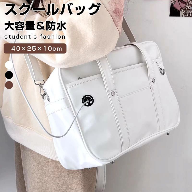 商品情報サイズ38x25x12cm仕様サイズ調整可能、あご紐付き商品説明大人気のトレンドアイテム、ボストンバッグタイプのスクールバッグです。 A4ノートや教科書、iPad、ペットボトル、タオルなどが入る大容量サイズで通学用としてバッチリ！ 前面にスマホなどが入る便利な小物ポケット付き。 毎日使うバッグだからこそ軽くて丈夫な作りは嬉しいポイント。 大人気のボストンバッグタイプのスクールバッグバッグは、使いやすい大きさで、サブバッグや修学旅行などにもオススメです。 とても可愛くてサイズ感がよいボストンスクールバッグ。 制服コーデにばっちりなコンパクトスクルーバッグ！ おしゃれに敏感な女子中学生、女子高生におすすめなキーホルダーがつけれるDカンが正面に設置されていて、 お好みのキーホルダーをスクールバッグにつけて個性を出せます。