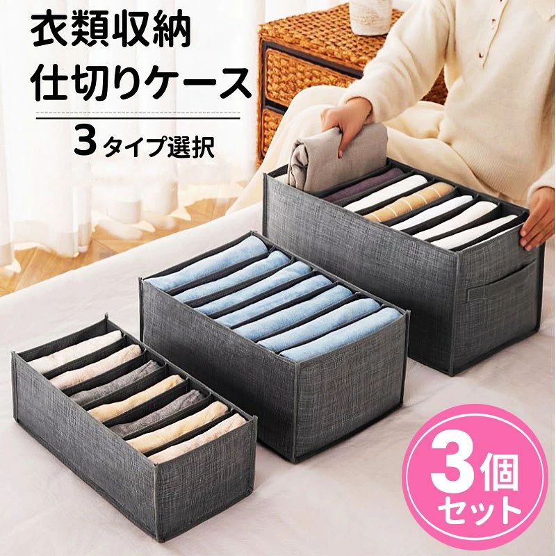 ★★【材質】超高密度PP不織布で作られ、お手入れが簡単で、水洗いできます。通気性に優れています。湿気を防ぎ、衣類に着く虫をはじめホコリから衣類や靴下、下着を大切に守ります。自然な素材で、小物はもちろん、肌に直接触れるものも安心して収納できます、★★【スペース節約】衣類収納はより簡単、より効率に家の中のいろいろな衣類をきちんと整理することができます。衣類を分類して省スペース、着用したい時一目瞭然で探す時間も節約できます。★★【重ね合わせることができ】：頑丈で変形しにくく、上下に積み重ねることができます。ごたごたした引き出しや押し入れが整然となって、欲しい服が見つかりやすくなります。【注意事項】※お客様がご利用のモニターの設定及び特性により、実際の商品とは色味が異なる場合がございます。・当店でご購入された商品は、原則として、「個人輸入」としての取り扱いになり、中国の広東省からお客様のもとへ直送されます。・一部商品は国内の提携先倉庫から配送されます。・個人輸入される商品は、全てご注文者自身の「個人使用・個人消費（日本に居住する者に寄贈される物で、当該寄贈を受ける者の個人的な使用に供される場合を含みます。）」が前提となります。第三者への譲渡・転売が法令で禁止されるもの（医薬品、医薬部外品、化粧品等を含みますが、これに限られません。）もございますのでご注意下さい。・国外から配送される商品は、通関時に関税・輸入消費税が課税される可能性があります。・課税額はご注文時には確定しておらず、通関時に確定しますので、商品の受け取り時に着払いでお支払いください。詳細はこちらご確認下さい。・国内配送の商品は国内でのお買い物と同じく消費税が発生いたします。関税はかかりません。