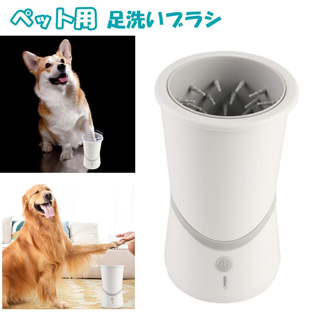 商品詳細素材シリコンサイズ直径11.5高さ17.5cm重量490g定格電圧DC3.7Vバッテリー体積エネルギ容量<400wh/L電池の種類18650リチウム電池電力4W電流500mA商品説明シリコーンブラシは高品質の抗菌材料製、無味無臭、非常に柔らかくて触りが良くて足洗う時にペットを傷つけません。柔らかいシリコンブラシが汚れた肉球の隙間までしっかり洗浄。洗いながら適度な刺激で、ご愛犬を気持ちよく感じさせます、徐々に良い習慣を身につけます。注意事項【注意事項】*色がある場合、モニターの発色の具合によって実際のものと色が異なる場合がある。・当店でご購入された商品は、原則として、「個人輸入」としての取り扱いになり、中国の広東省からお客様のもとへ直送されます。・一部商品は国内の提携先倉庫から配送されます。・個人輸入される商品は、全てご注文者自身の「個人使用・個人消費（日本に居住する者に寄贈される物で、当該寄贈を受ける者の個人的な使用に供される場合を含みます。）」が前提となります。第三者への譲渡・転売が法令で禁止されるもの（医薬品、医薬部外品、化粧品等を含みますが、これに限られません。）もございますのでご注意下さい。・国外から配送される商品は、通関時に関税・輸入消費税が課税される可能性があります。・課税額はご注文時には確定しておらず、通関時に確定しますので、商品の受け取り時に着払いでお支払いください。詳細はこちらご確認下さい。・国内配送の商品は国内でのお買い物と同じく消費税が発生いたします。関税はかかりません。