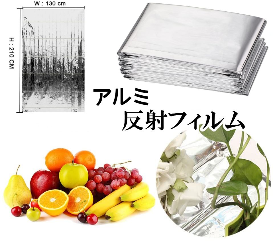 商品詳細サイズ210*130cm素材petpフィルム+コーティング特徴1.反射膜工場はpetp膜を采用して、環境保護、安全、健康、そしてpetp膜は良好な日射透過性を持っています。2.光を最も効果的に植物に反射させ、植物の成長を増やすために庭や温室での使用に最適です。3.成長領域の壁、天井、床に配置し、光の反射と分布を向上させます。4.それは簡単にあなたのニーズを満たすために異なるサイズにカットすることができ、使いやすいです。軽量で折りたたみ式注意事項【注意事項】*色がある場合、モニターの発色の具合によって実際のものと色が異なる場合がある。・当店でご購入された商品は、原則として、「個人輸入」としての取り扱いになり、中国の広東省からお客様のもとへ直送されます。・一部商品は国内の提携先倉庫から配送されます。・個人輸入される商品は、全てご注文者自身の「個人使用・個人消費（日本に居住する者に寄贈される物で、当該寄贈を受ける者の個人的な使用に供される場合を含みます。）」が前提となります。第三者への譲渡・転売が法令で禁止されるもの（医薬品、医薬部外品、化粧品等を含みますが、これに限られません。）もございますのでご注意下さい。・国外から配送される商品は、通関時に関税・輸入消費税が課税される可能性があります。・課税額はご注文時には確定しておらず、通関時に確定しますので、商品の受け取り時に着払いでお支払いください。詳細はこちらご確認下さい。・国内配送の商品は国内でのお買い物と同じく消費税が発生いたします。関税はかかりません。