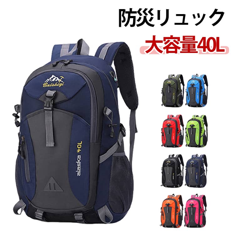 大容量40Lになっている防災リュックです。撥水性・軽量性・多機能リュック。撥水加工！汚れや水に強く災害時の非常持ち出し用としてもおすすめです。メイン収納部は、A4サイズの書類やiPad、ノートパソコンなど、すっぽりと収納することが可能！着替えもたっぷり入る大容量で、一泊二日程度の小旅行や、アウトドアイベントにも大活躍。 サイズ 40L サイズについての説明 容量：約40L 素材 ポリエステル オックスフォード 色 ブラック レッド オレンジ グリーン ブルー ピンク カーキグリーン ダークブルー 備考 ●サイズ詳細等の測り方はスタッフ間で統一、徹底はしておりますが、実寸は商品によって若干の誤差(1cm〜3cm )がある場合がございますので、予めご了承ください。 ●製造ロットにより、細部形状の違いや、同色でも色味に多少の誤差が生じます。 ●パッケージは改良のため予告なく仕様を変更する場合があります。 ▼商品の色は、撮影時の光や、お客様のモニターの色具合などにより、実際の商品と異なる場合がございます。あらかじめ、ご了承ください。 ▼生地の特性上、やや匂いが強く感じられるものもございます。数日のご使用や陰干しなどで気になる匂いはほとんど感じられなくなります。 ▼同じ商品でも生産時期により形やサイズ、カラーに多少の誤差が生じる場合もございます。 ▼他店舗でも在庫を共有して販売をしている為、受注後欠品となる場合もございます。予め、ご了承お願い申し上げます。 ▼出荷前に全て検品を行っておりますが、万が一商品に不具合があった場合は、お問い合わせフォームまたはメールよりご連絡頂けます様お願い申し上げます。速やかに対応致しますのでご安心ください。