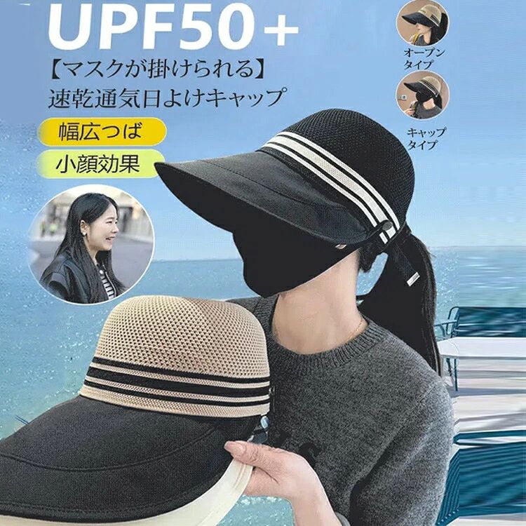 商品情報品名 つば広日よけキャップカラー 3色展開サイズ フリータイプ オープンタイプ、キャップタイプ特徴 「4つのおすすめポイント」； 1.熱がこもらず、汗をかいてもサラサラ。夏の強い日差しでも快適です。 2.超軽量素材で、かぶり心地はほぼ無重力。ポケットやバッグにすっきり収納。持ち運びに便利。 3.カジュアルからアウトドア、キャンプ、海水浴、ガーデニングまで幅広く活躍。シンプルだから何にでも合わせやすい。 4.後頭部に髪の出し口（開口部）付き。結んだまま帽子をかぶれて、スタイルも崩れません。ロングヘアの方に大好評。