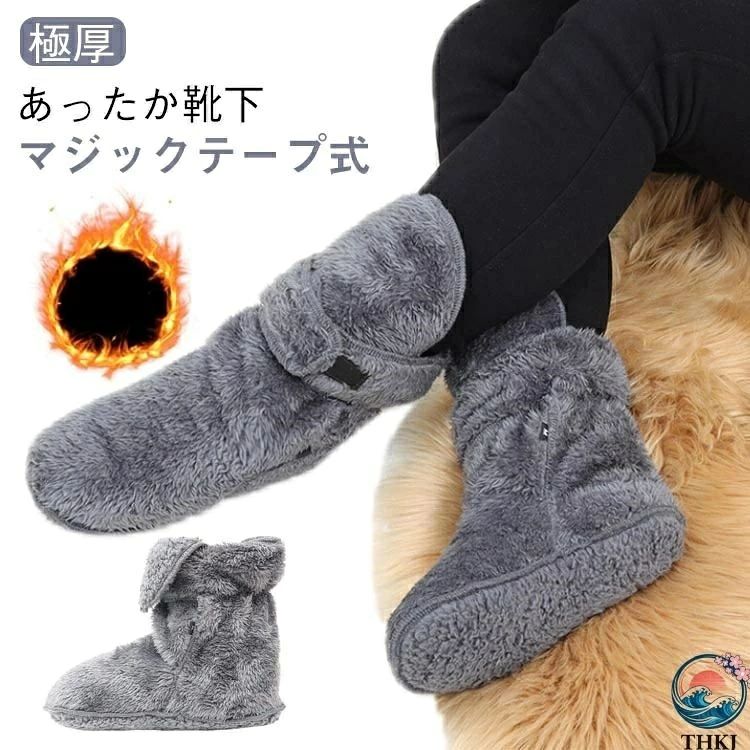 シンプルカラーのロングルームソックです！ふんわり素材の暖かいボアで暖かさをしっかりキープします。寒い時期も足首までしっかり温められるのが好印象！ルームシューズ代わりとしてフローリングやじゅうたんでもお使いいただけます♪履き心地がふわふわ柔らかくて気持ちいいです。履き口はマジックテープ式、かかと部分ゴムでサイズ調整も可能。 サイズ M(225-235mm) L(240-250mm) XL(255-265mm) サイズについての説明 M(225-235mm) L(240-250mm) XL(255-265mm) 素材 ポリエステル 色 グレー 備考 ●サイズ詳細等の測り方はスタッフ間で統一、徹底はしておりますが、実寸は商品によって若干の誤差(1cm〜3cm )がある場合がございますので、予めご了承ください。 ●商品の色は、撮影時の光や、お客様のモニターの色具合などにより、実際の商品と異なる場合がございます。あらかじめ、ご了承ください。 ●製品によっては、生地の特性上、洗濯時に縮む場合がございますので洗濯時はご注意下さいませ。 ▼色味の強い製品によっては他の衣類などに色移りする場合もございますので、速やかに（脱水、乾燥等）するようにお願いいたします。 ▼生地によっては摩擦や汗、雨などで濡れた時は、他の製品に移染する恐れがございますので、着用の際はご注意下さい。 ▼生地の特性上、やや匂いが強く感じられるものもございます。数日のご使用や陰干しなどで気になる匂いはほとんど感じられなくなります。