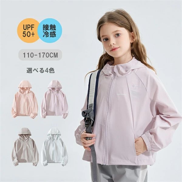 子供日よけパーカー UVカットパーカー 子供服 4color キッズ 女の子 男の子 パーカー 夏用