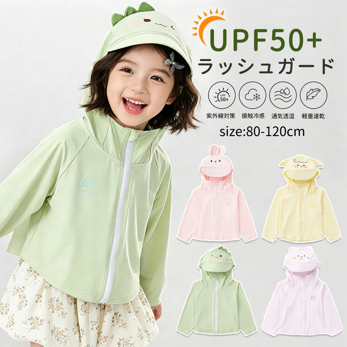 メーカー希望小売価格はメーカーサイトに基づいて掲載しています。ラッシュガードこのラッシュガードは、春夏の外出に最適な子供用のUVカットパーカーです。UPF50+の高い紫外線防止効果により、日焼けからお子様の肌をしっかり守ります。冷感素材を使用しており、暑い日でも快適に過ごせます。かわいい動物柄のフード付きで、通園や通学、旅行にもぴったりです。軽量で持ち運びも簡単、虫除け効果もあるため、アウトドア活動にも最適です。男女兼用で、小学生のお子様にもおすすめの一着です。商品説明商品名おしゃれなラッシュガード このラッシュガードは、春夏の外出に最適な子供用のUVカットパーカーです。 UPF50+の高い紫外線防止効果により、日焼けからお子様の肌をしっかり守ります。 冷感素材を使用しており、暑い日でも快適に過ごせます。 かわいい動物柄のフード付きで、通園や通学、旅行にもぴったりです。 軽量で持ち運びも簡単、虫除け効果もあるため、アウトドア活動にも最適です。 男女兼用で、小学生のお子様にもおすすめの一着です。素材ポリエステルサイズ80-120cmセット内容ラッシュガード