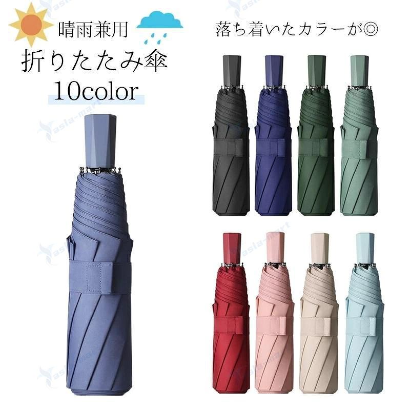 晴雨兼用折りたたみ傘です。同色の収納袋がついてきます。男女どちらでもお使いいただける、落ち着いたカラーを取り揃えております。【サイズについて】画像をご参照ください。【素材について】ポリエステル　スチール【カラーについて】生産ロットにより柄の出方や色の濃淡が異なる場合がございます。お使いのモニターや撮影時の光の加減などにより画像と実際の商品のカラーが異なる場合もございます。予告なしにカラーやデザインなどの変更がある場合もございます。