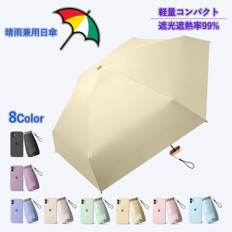 軽量でコンパクトなので、気軽に持ち歩け、焼け対策アイテムとして猛暑を乗り切ります。体感温度も格段に違って、熱中症予防にも役立ちます。強い日差しを遮り、猛暑でも涼しい快適に過ごすことができます。【晴雨兼用】軽量でコンパクトなので、気軽に持ち歩け、焼け対策アイテムとして猛暑を乗り切ります。体感温度も格段に違って、熱中症予防にも役立ちます。強い日差しを遮り、猛暑でも涼しい快適に過ごすことができます。【晴雨兼用】