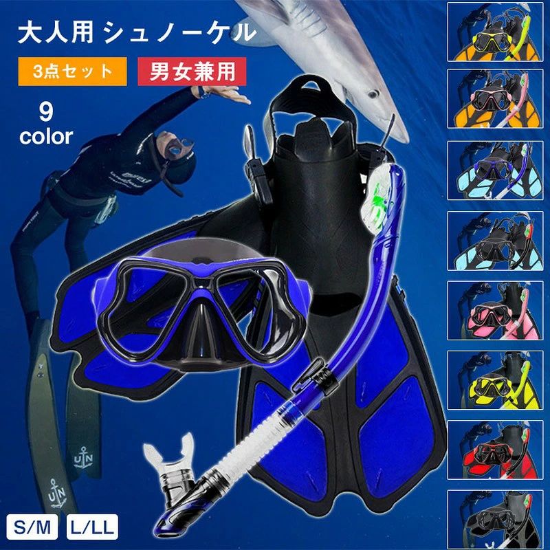 メーカー希望小売価格はメーカーサイトに基づいて掲載しています。&nbsp;商品 特徴&nbsp; 食用級のシリコンマウスピース、お肌に優しく、フィット感が抜群。安心してご利用いただけます。耐久性も優秀！ 強化ガラスレンズ、耐衝撃性に優れ、割りにくいです。 超広角パノラマビューレンズ、広い視界を確保しながら、クリアな視界を保ちます。 強度と耐傷性に優れたフレーム。 人間工学に基プいたデザイン 最高のフィット感を実現し、幅広い顔の形状に対応。着脱も簡単 調節可能なストラップ:両端にストラップの長さを調節するバックルを配置。簡単にストラップの長さを調整できます。 超広角パノラマビュー 超広角パノラマビューマスクを採用し、広い視界を確保します。強化ガラスレンズは耐圧性と耐衝撃性に優れています。スカートは食用級のシリコン素材を採用しております。マスクに長さを調節できるストラップがついており、顔の形状に合わせてストラップの長さを調整できます。フィット感抜群で水の侵入も防止できます。 幅広ベルト 後頭部の部分が広くなったベルトデザイン。髪に絡みにくく、また、面でしつかりと頭をホ一ルドしてくれるので、フイット感も抜群。 ハイパードライトップ 突起で波をプロック&amp;被った水を排水! Wガードでバイプに水が入りにくい 調節可能ボタン 上下調節可能で、シュノーケルの位置を迅速に調整でき、 マスクをしっかりと接続できる シリカゲルホース 自由に曲けられ、どんな水泳姿勢にも適応できます 食品級シリカゲル軟口 無味無毒。ご安心じて利用いただけます 排水弁付き パイプ内の水をらくらく排水 水漏れ防止 吸気パイプが水が入りにくい構造となっています泳ぎが苦手な人、子供でも気軽に楽しめるシュノーケリング。 水上時 ドライトップが永面上にいる時、口を通してうまく呼吸できます。 水中時 ドライトップが水中にいる時、吸気パイプに水か入るのを防くことができます。 傷の原因になるため、使用前にレンズ表面を水洗いし、砂やホコリ等を落とし乾燥させてください。 使用後は必ず水道水でよくすすぎ洗いをしてから、水気をよく切り、陰干ししてください。 車の中や直射日光が当たる場所で保管しないでください。?色?形や性能劣化の原因となる恐れがあります。 専用なクリーニングクロスでレンズをお手入れしてください。 悪天候時や急速な流れの中でのご使用はお止めください。 単独行動は避け、最低二人以上でご使用ください。 お子さまのご使用時は、大人の方が必ず見守ってください。 商品のサイズをご覧いただき、最も合うサイズをお選び下さい。ご使用中の水漏れや曇りの原因として多いのがサイズの不一致です。 軽い潜水なら可能ですが、ダイビングなど潜る行為はお勧めしません。 本製品を加熱したり、火気に近づけたりしないでください 仕様 カラー:ブルー、ブラック、レッド、イエロー、ピンク、ブラック＆ライトブルー、ライトブルー＆ブルー、ピンク＆オレンジ、イエロー＆オレンジ サイズ:S〜M、L〜LL サイズ: S〜M:23.5cm-25.5cm、内長:22cm L〜LL:26cm-27.5cm、内長:24.5cm 素材:PVC セット内容:マスク＋スノーケル 安全の注意: 悪天候時や急速な流れの中でのご使用はお止めください。 単独行動は避け、最低二人以上でご使用ください。 お子さまのご使用時は、大人の方が必ず見守ってください。 商品のサイズをご覧いただき、最も合うサイズをお選び下さい。ご使用中の水漏れや曇りの原因として多いのがサイズの不一致です。 軽い潜水なら可能ですが、ダイビングなど潜る行為はお勧めしません。 本製品を加熱したり、火気に近づけたりしないでください&nbsp;