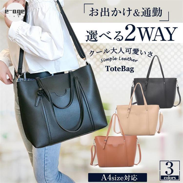 通勤、通学にオン/オフ問わず使えるレザートートバッグ！荷物を収納したままでも安定感バッチリ！ファスナー開閉式だからバッグの中身も安心して収納できます。長さ調節可能なハンドル設計。ハンドル調整することで体に合ったサイズでご使用出来ます！底鋲付きで直置きしても傷や汚れがつきにくい！ショルダーベルト付きの2WAY仕様【素材】PUレザー【サイズ】縦：約27cm横幅：約39cmマチ：約13cm【重さ】640g【ポケット】メインポケットオープンポケット×2ファスナーポケット【備考】■パソコンのモニター設定や部屋の照明により実際の色味の変化が感じられる場合がございます。■製造時期によりデザインや仕様に若干の変更がある場合がございます。