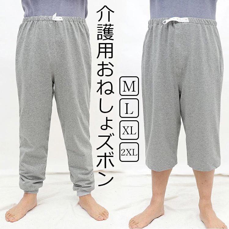 【商品コード】：y813132【カラー】グレー、ブルーグレー5分丈 グレー7分丈 グレー長ズボン ブルー5分丈 ブルー7分丈 ブルー長ズボンサイズ：M/L/XL/2XL原産国 : 中国【この商品について】【3層保護・漏れにくい】就寝中の尿漏れを防ぐ3層生地の構造で、身生地は肌さわりのいい綿100％を採用、中層にTPU防水フィルムが内蔵。介護する側もされる側も安心しておやすみいただけます。【脱ぎ着させやすい】腰回りは柔らかで伸びのよい総ゴム仕様で、優しい履き心地です。着脱も簡単でおむつ交換、着替えも楽に行えます。【吸湿速乾】お肌に直接触れるものだから上質な素材を採用し、体にいいです。夜に汗をかきやすい人には、汗を瞬間的に吸収できて、夜明けまでサラサラの状態を持続している。【着け心地の良い素材感】ご要望にお応えして、特に汚れやすいズボンだけを、洗い替え用としてご用意しました！介護する側にもされる側にも優しいデザイン。おむつの交換が楽にできます。【様々な用途で使える】おねしょはもちろん、旅行や外出の時にも不安な方、介護用や入院時で介助が必要な時にも対応可能です。オムツに抵抗がある、失禁のお悩みがある方におすすめです。※簡易包装となりますのでご理解の程よろしくお願いします。※手動測定による1〜3cmの測定偏差を許容してください。※モニターや光の効果が異なるため、実際の色は写真の色と若干異なる場合があります。※仕様・デザインは改良のため予告なく変更することがあります。【商品コード】：y813132 【カラー】 グレー、ブルー グレー5分丈 グレー7分丈 グレー長ズボン ブルー5分丈 ブルー7分丈 ブルー長ズボン サイズ：M/L/XL/2XL 原産国 : 中国 【この商品について】 【3層保護・漏れにくい】就寝中の尿漏れを防ぐ3層生地の構造で、身生地は肌さわりのいい綿100％を採用、中層にTPU防水フィルムが内蔵。介護する側もされる側も安心しておやすみいただけます。 【脱ぎ着させやすい】腰回りは柔らかで伸びのよい総ゴム仕様で、優しい履き心地です。着脱も簡単でおむつ交換、着替えも楽に行えます。 【吸湿速乾】お肌に直接触れるものだから上質な素材を採用し、体にいいです。夜に汗をかきやすい人には、汗を瞬間的に吸収できて、夜明けまでサラサラの状態を持続している。 【着け心地の良い素材感】ご要望にお応えして、特に汚れやすいズボンだけを、洗い替え用としてご用意しました！介護する側にもされる側にも優しいデザイン。おむつの交換が楽にできます。 【様々な用途で使える】おねしょはもちろん、旅行や外出の時にも不安な方、介護用や入院時で介助が必要な時にも対応可能です。オムツに抵抗がある、失禁のお悩みがある方におすすめです。 ※簡易包装となりますのでご理解の程よろしくお願いします。 ※手動測定による1〜3cmの測定偏差を許容してください。 ※モニターや光の効果が異なるため、実際の色は写真の色と若干異なる場合があります。 ※仕様・デザインは改良のため予告なく変更することがあります。