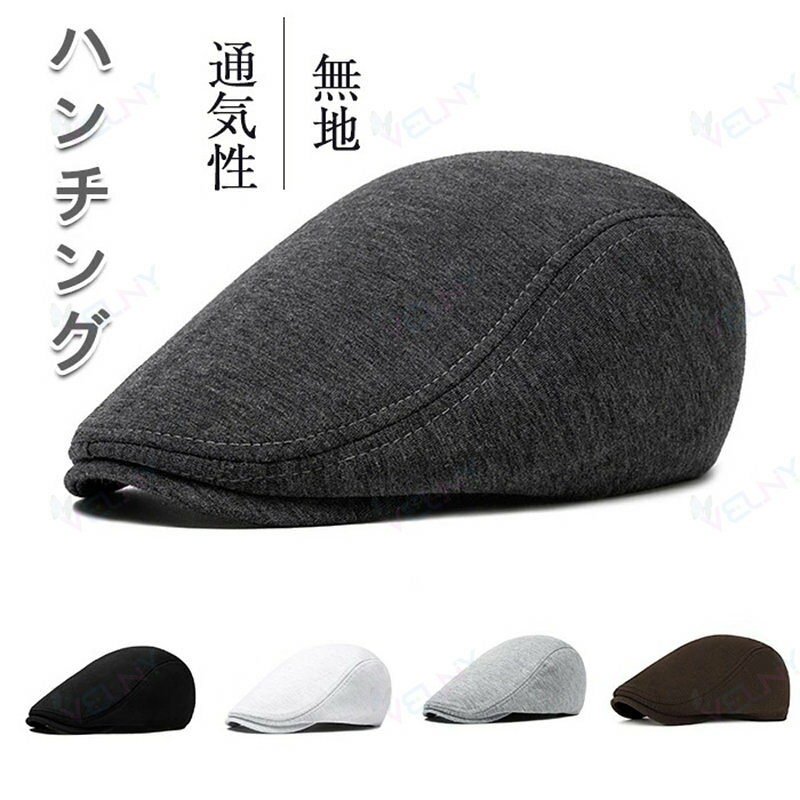 ハンチング帽 キャスケット キャップ 無地 通気性 メンズ春夏 ゴルフ 旅行 バイク ...