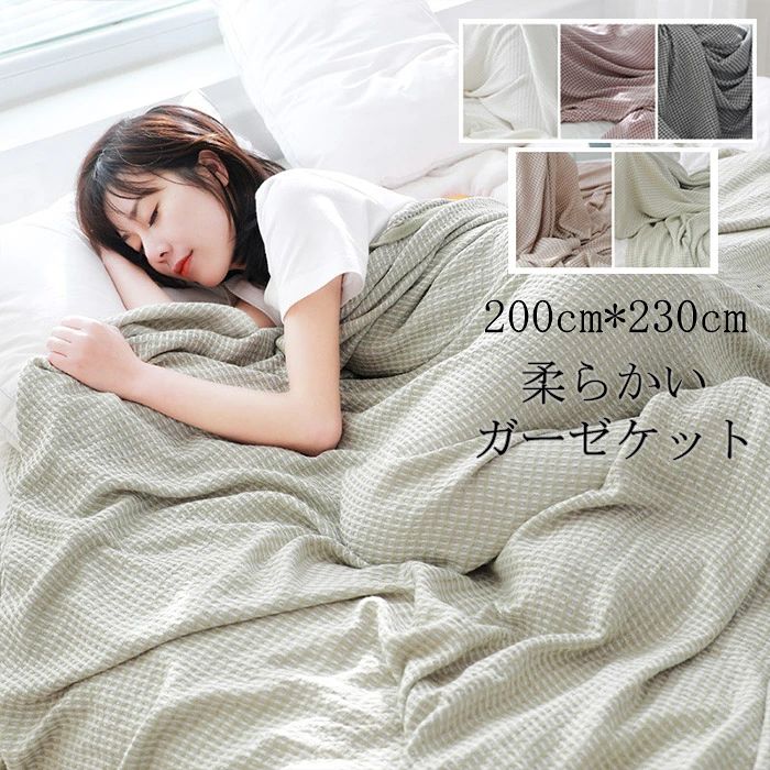 ★商品情報・綿20％+ポリエステル80％・ケットとして程よい柔かい・洗濯機での丸洗いOK★生産国：中国★素材：綿20％+ポリエステル80％★カラー：写真参照★サイズ：(約)200cm×230cm※お客様ご使用のPC環境により商品画像のカラーが多少異なる場合があります。仕入時期により多少デザインなど異なる場合があります。ご了承ください。※サイズは人の手によって測っているため、1〜3cmの誤差がある場合があります。予めご了承下さいませ。