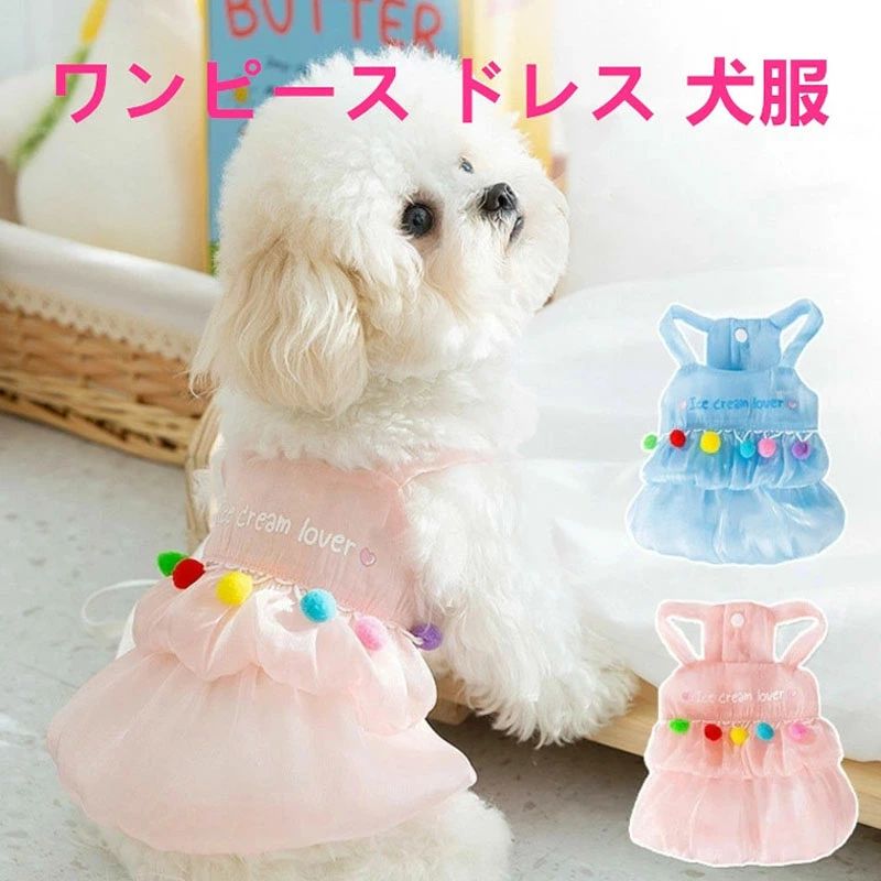 ラグジュアリーなデザイン：この犬用ドレスは、目を引くふわふわのチュールスカートとキュートなポンポンがポイント。人混みの中でも、あなたのペットを輝かせます。通気性と快適性：通気性のある素材で作られたこのペット用スカートは、最適な通気性を確保し、暑い夏の日でも愛犬を涼しく快適に保ちます。スタイリッシュなデザイン：この子犬用ドレスはシックなデザインが特徴で、トレンディで遊び心のある印象を与えます。この目を引く夏の装いで、愛犬のファッションセンスを高めましょう。多用途：夏の結婚式でも、友達とのカジュアルなお出かけでも、このエレガントな犬用スカートを着れば、あなたのペットは輝きます。サイズ表：このペット用ドレスはほとんどの小型犬に適しています。ご購入前に、愛犬の胸囲、首回り、背中のサイズを測ってください。メジャーを使用し、愛犬が窮屈に感じないように、首回りに指2本分の余裕を持たせてください。ラグジュアリーなデザイン：この犬用ドレスは、目を引くふわふわのチュールスカートとキュートなポンポンがポイント。人混みの中でも、あなたのペットを輝かせます。通気性と快適性：通気性のある素材で作られたこのペット用スカートは、最適な通気性を確保し、暑い夏の日でも愛犬を涼しく快適に保ちます。スタイリッシュなデザイン：この子犬用ドレスはシックなデザインが特徴で、トレンディで遊び心のある印象を与えます。この目を引く夏の装いで、愛犬のファッションセンスを高めましょう。多用途：夏の結婚式でも、友達とのカジュアルなお出かけでも、このエレガントな犬用スカートを着れば、あなたのペットは輝きます。サイズ表：このペット用ドレスはほとんどの小型犬に適しています。ご購入前に、愛犬の胸囲、首回り、背中のサイズを測ってください。メジャーを使用し、愛犬が窮屈に感じないように、首回りに指2本分の余裕を持たせてください。