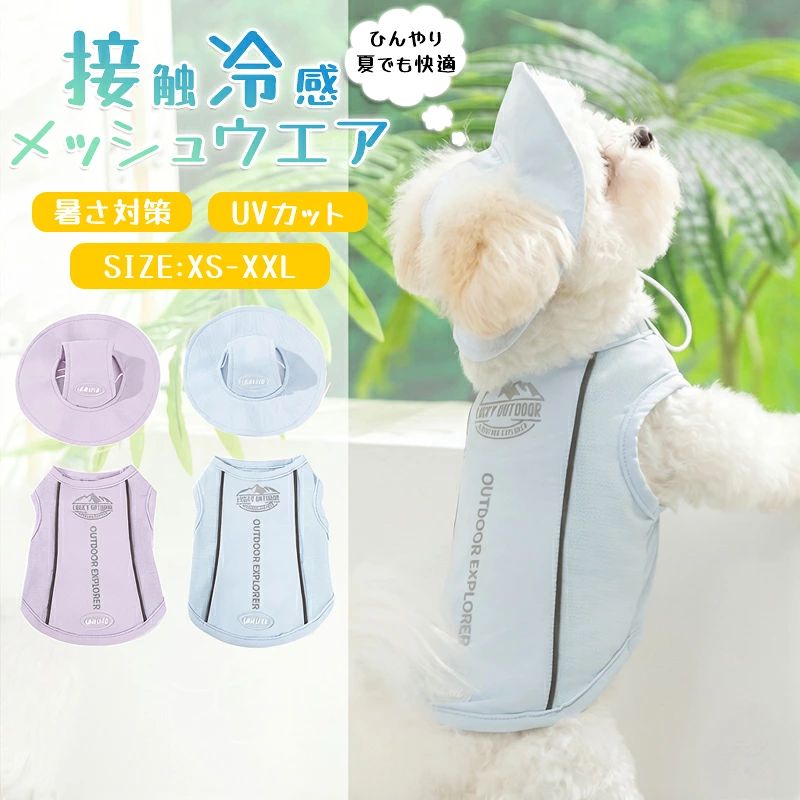 犬 服 夏用 冷感服 小型犬 中型犬 大型犬 UVカット タンクトップ メッシュ クール Tシャツ ペット服 着せやすい 可愛い 袖なし 犬服 春 夏 ウェア 犬の服 接触冷感 ベスト フード 虫よけ ドッグウェア 夏用 通気 女の子 男の子 お出かけ お散歩小型犬 中型犬 大型犬 犬服 接触冷感 暑さ 虫よけ 春夏 タンクトップ 春服 夏服 犬 服 ドッグウェア ワンちゃん 可愛い犬 服 夏用 冷感服 小型犬 中型犬 大型犬 UVカット タンクトップ メッシュ クール Tシャツ ペット服 着せやすい 可愛い 袖なし 犬服 春 夏 ウェア 犬の服 接触冷感 ベスト フード 虫よけ ドッグウェア 夏用 通気 女の子 男の子 お出かけ お散歩5商品情報購入前のご注意商品写真はできる限り実物と近づけるようにしておりますが、お使いのモニター設定、お部屋の照明等により実際の商品と色味が異なる場合がございます。採寸はあくまで目安としてのもので、表記に多少の誤差（前後2〜3cm）が生じる場合があります。生産時期により、色サイズデザインが多少が異なる場合がございますので、複数の商品をご注文頂いた場合も多少に異なる場合があります。海外からの輸入商品のため、縫製は日本製のものと比べて、 縫製の見劣、糸のほつれ、製造過程における小さなキズ、シミなどがある場合がございますが、不良品ではございません。予めご了承くださいませ。各商品は各商品ページ選択肢のところに規定ある納期より発送いたします。当店では複数店舗で在庫を共有しており、システムによる在庫調整を行っております。ご注文が集中した場合、タイミングにより在庫にずれが生じ欠品となる可能性がございます。 その際、当店での注文確認後にご案内させていただく場合がございますこと、予めご了承ください。商品の保証初期不良の場合、未使用の商品のみ到着日から7日以内にご連絡いただければご返金、交換対応させていただきます。ご使用後の返金交換は保証外となっております。犬 服 夏用 冷感服 小型犬 中型犬 大型犬 UVカット タンクトップ メッシュ クール Tシャツ ペット服 着せやすい 可愛い 袖なし 犬服 春 夏 ウェア 犬の服 接触冷感 ベスト フード 虫よけ ドッグウェア 夏用 通気 女の子 男の子 お出かけ お散歩小型犬 中型犬 大型犬 犬服 接触冷感 暑さ 虫よけ 春夏 タンクトップ 春服 夏服 犬 服 ドッグウェア ワンちゃん 可愛い犬 服 夏用 冷感服 小型犬 中型犬 大型犬 UVカット タンクトップ メッシュ クール Tシャツ ペット服 着せやすい 可愛い 袖なし 犬服 春 夏 ウェア 犬の服 接触冷感 ベスト フード 虫よけ ドッグウェア 夏用 通気 女の子 男の子 お出かけ お散歩5商品情報購入前のご注意商品写真はできる限り実物と近づけるようにしておりますが、お使いのモニター設定、お部屋の照明等により実際の商品と色味が異なる場合がございます。採寸はあくまで目安としてのもので、表記に多少の誤差（前後2〜3cm）が生じる場合があります。生産時期により、色サイズデザインが多少が異なる場合がございますので、複数の商品をご注文頂いた場合も多少に異なる場合があります。海外からの輸入商品のため、縫製は日本製のものと比べて、 縫製の見劣、糸のほつれ、製造過程における小さなキズ、シミなどがある場合がございますが、不良品ではございません。予めご了承くださいませ。各商品は各商品ページ選択肢のところに規定ある納期より発送いたします。当店では複数店舗で在庫を共有しており、システムによる在庫調整を行っております。ご注文が集中した場合、タイミングにより在庫にずれが生じ欠品となる可能性がございます。 その際、当店での注文確認後にご案内させていただく場合がございますこと、予めご了承ください。商品の保証初期不良の場合、未使用の商品のみ到着日から7日以内にご連絡いただければご返金、交換対応させていただきます。ご使用後の返金交換は保証外となっております。