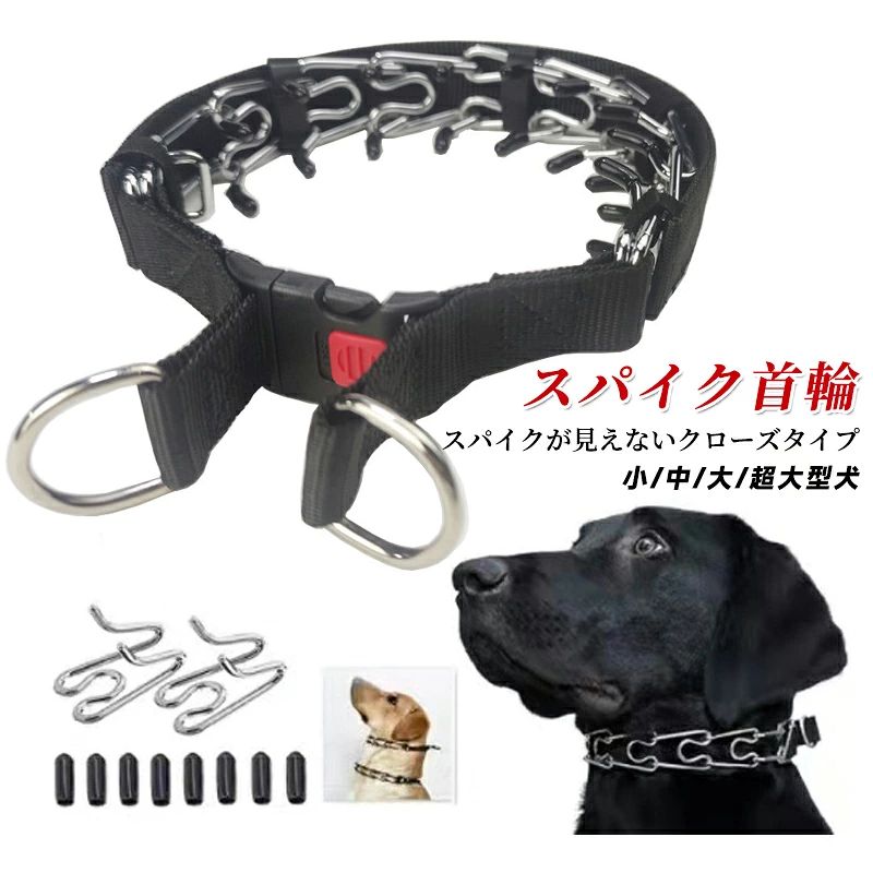 動かない 用 散歩 トレーニング 防止 吠え 超大型犬 大型犬 中型犬 小型犬 用 犬 用 しつけ タイプ クローズ カラー チェーン カ