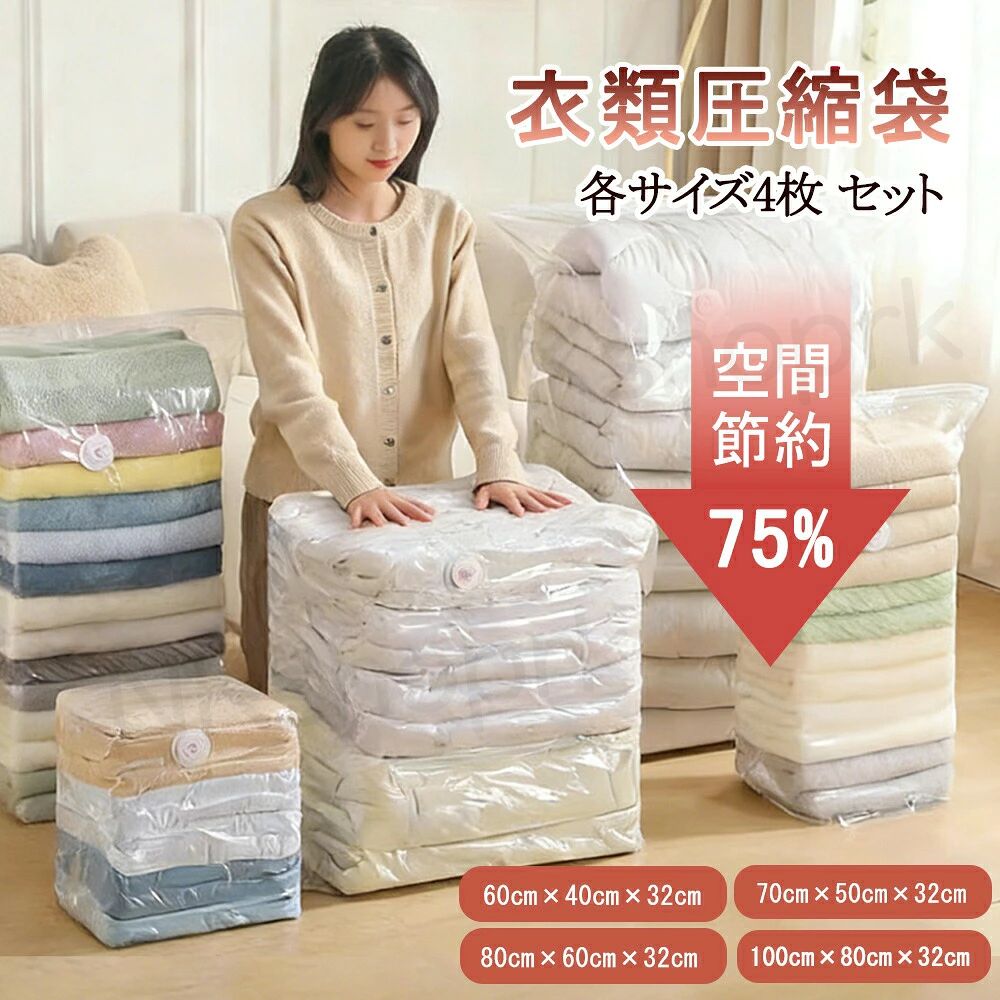 衣類 収納 圧縮袋 掃除機不要 圧縮袋 旅行 セット 収納袋 押すだけ マチ付き 圧縮...
