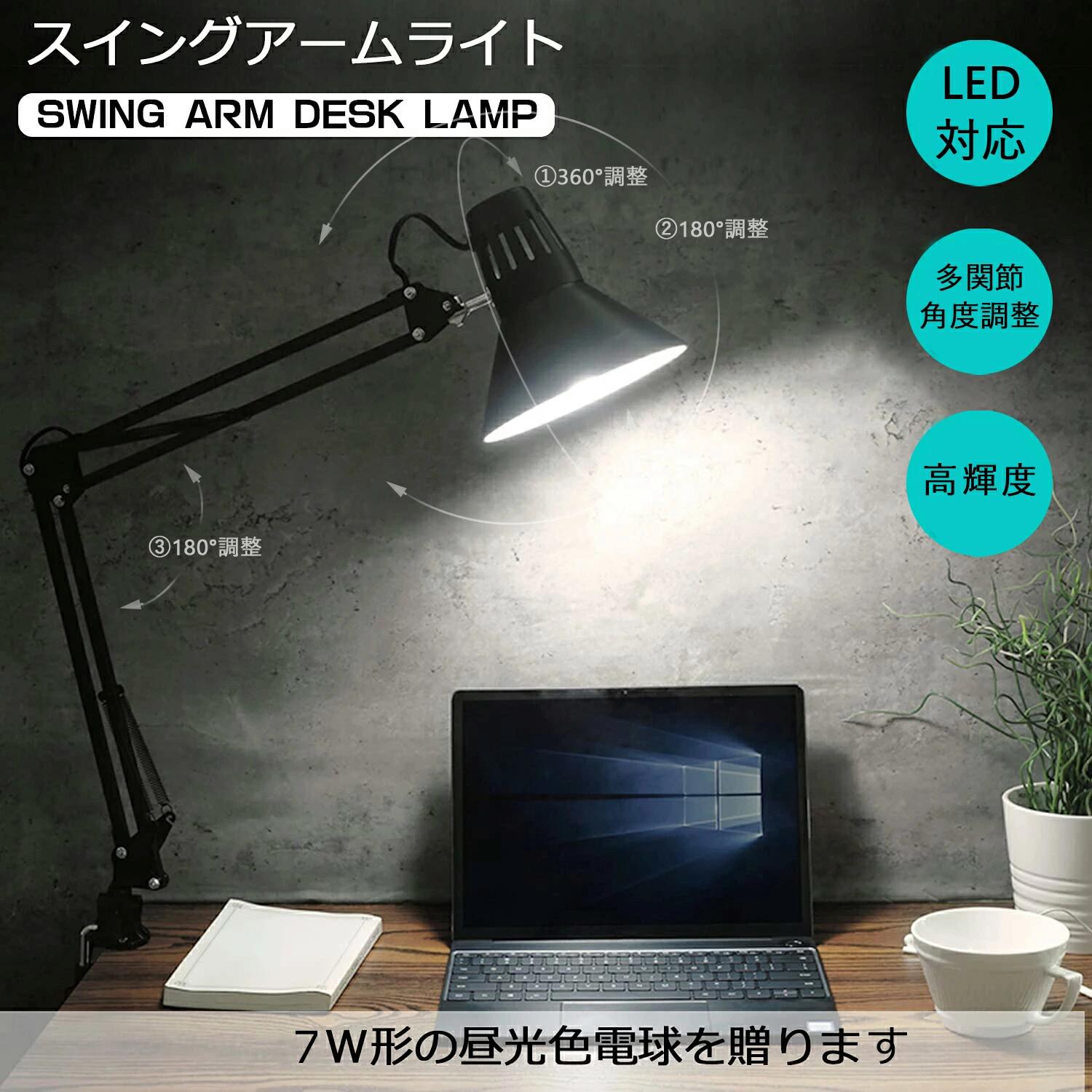 E26口金の陶器製電球ソケット採用陶器製電球ソケットを採用することにより、熱を素早く放散することができる為、LED電球に非常に適しており、電球の使用寿命を延ばすことが可能です。目に優しいLEDライトの明かりを拡散反射することにより、自然光のような快適な照明環境を実現します。従来のデスクライトより目に負担が少ない為、長時間使っても目が疲れにくいです。読書、寝室、ベッド、子供勉強用などに最適です。学習机やデスクワークにもオススメ！アーム式だから広範囲でも使える38cmのアームシャフトと回転クランプを採用しながら、ライトを広範囲で自由自在に動かせます。またズレること無いクランプ式なので、デスクを挟んでしっかり固定出来ます。クランプ付属金属製クランプ：シンプルなデザインでよりしっかりしていて破損しにくい為、机に挟んで簡単利用が可能になり、デスクトップスペースを節約できます。クランプ内にEVA素材の滑り止めパッドを追加し、滑り止めが出来ると共にデスクトップへのスクラッチも防止出来ます。多関節角度調整セードがスムーズに回転し、力を入れずにアームを角度調節が自由自在になり、更に広く照らします。どんな場所でもさっと可動なので、取り付ける場所を選ばりません。必要な場所に光が届くにはこの1台のアームライトで完結出来ます。商品アームライトサイズ17 x 15 x 85 cmカラー ブラック素材／材質 金属製クランプ特徴【最新改良版】多用途の双方向クランプを残したまま、より頑丈で破損しにくい金属製クランプを追加し、より多くの取付方法を備えます。必要に応じてデスクトップに挟んだり、横方向に取り付けたりまたはネジにてデスクトップまたは壁に固定できます。 【目に優しい】ランプシェード内部では白色塗装技術処理を採用し、明かりを拡散反射することにより、長時間使っても目が疲れにくくなりません。本製品ではE26口金の電球（最大40Wまで）が使用できます。 【幅広い可動域】38cmのアームシャフトと回転クランプを採用しながら、ライトを 広範囲で自由自在に動かせます。必要な可動範囲を集約した無駄の無いデザインとなります。読書、寝室、ベッド、子供勉強用などに最適です。学習机やデスクワークにもオススメです。