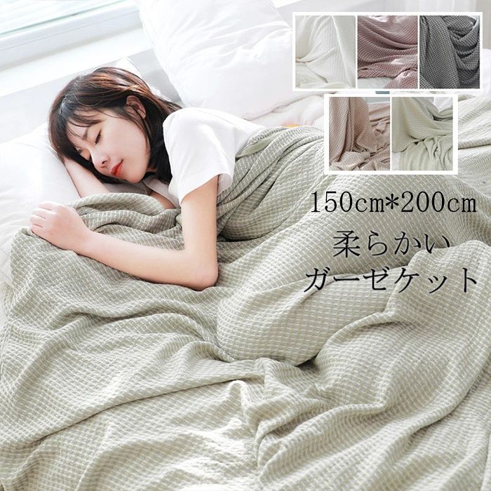 ★商品情報・綿20％+ポリエステル80％・ケットとして程よい柔かい・洗濯機での丸洗いOK★生産国：中国★素材：綿20％+ポリエステル80％★カラー：写真参照★サイズ：(約)150cm×200cm※お客様ご使用のPC環境により商品画像のカラーが多少異なる場合があります。仕入時期により多少デザインなど異なる場合があります。ご了承ください。※サイズは人の手によって測っているため、1〜3cmの誤差がある場合があります。予めご了承下さいませ。