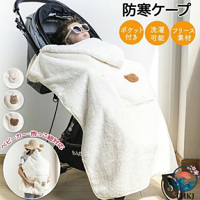 商品情報 【サイズ・素材・カラー】 サイズ：サイズ詳細は画像ご確認下さい。 素材：フリース カラー：ウサギ柄・リス柄・クマ柄 セット内容：商品本体のみ 生産国：中国（日本人スタッフによる安心の検品体制） 【外出中の防寒対策に！】 ベビーカー・抱っこ紐の際に使用できる防寒ケープです。暖かさを逃さず快適に過ごせます。ふわふわ素材で触れる度心地よくチクチクしない！ 【洗濯可能】 汚れが気になっても洗濯可能で安心です！ 【自宅内でも使える！】 外出先以外にもタオルケットとしても使えるのでお家の中でも使用可能！ 様々なシーンに対応可能です。 購入前のご注意 ※商品写真はできる限り実物と近づけるようにしておりますが、お使いのモニター設定、お部屋の照明等により実際の商品と色味が異なる場合がございます。 ※採寸はあくまで目安としてのもので、表記に多少の誤差（前後2〜3cm）が生じる場合があります。 ※生産時期により、色・サイズ・デザインが多少が異なる場合がございますので、複数の商品をご注文頂いた場合も多少に異なる場合があります。 ※当店の商品は全て日本人スタッフにより検品してから発送したものです。海外からの輸入商品のため、縫製は日本製のものと比べて、 縫製の見劣、糸のほつれ、製造過程における小さなキズ、シミなどがある場合がございますが、不良品ではございません。予めご了承くださいませ。 ※各商品は各商品ページ選択肢のところに規定ある納期より発送いたします。当店では複数店舗で在庫を共有しており、システムによる在庫調整を行っております。ご注文が集中した場合、タイミングにより在庫にずれが生じ欠品となる可能性がございます。 その際、当店での注文確認後にご案内させていただく場合がございますこと、予めご了承ください。 商品の保証 初期不良の場合、未使用の商品のみ到着日から7日以内にご連絡いただければご返金、交換対応させていただきます。ご使用後の返金・交換は保証外となっております。 フリース 肌に優しい 暖かい ふかふか ふわふわ 可愛い アニマルワッペン ワッペン付き ベビーカー 抱っこ紐 べっビーカーケープ ベビーカー防寒ケープ 防水 防水加工 ポケット付き 大きなフード 帽子 フード付き ボタン付き 洗える 洗濯可能 抱っこ紐ケープ 多用途 抱っこ紐防寒ケープ ベビーケープ アニマルケープ 防寒ケープフリース 肌に優しい 暖かい ふかふか ふわふわ 可愛い アニマルワッペン ワッペン付き ベビーカー 抱っこ紐 べっビーカーケープ ベビーカー防寒ケープ 防水 防水加工 ポケット付き 大きなフード 帽子 フード付き ボタン付き 洗える 洗濯可能 抱っこ紐ケープ 多用途 抱っこ紐防寒ケープ ベビーケープ アニマルケープ 防寒ケープ
