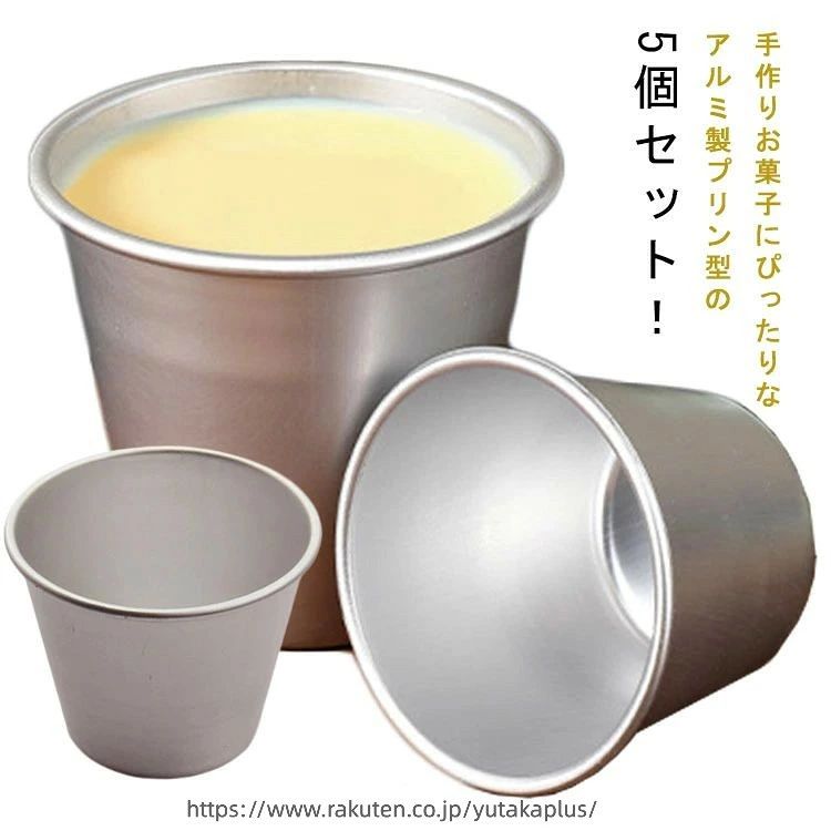 手作りお菓子にぴったりなアルミ製プリン型の5個セット！【高品質の素材】高品質のアルミ合金製で、耐熱性が高く、熱伝導率が高く、再利用可能で耐久性があります。【お手入れ簡単】表面にある薄いアルミニウム層は非常に滑らかで、お手入れがとても簡単です。【安全性】裏面がフチ折りしてあり、洗う時に怪我をする心配がなく、安全性と強度を高めます、耐久性もUP！【コンパクトサイズ】各プリンカップはプリンやカップケーキ作りに適したサイズで、軽量で持ち運びも便利です。【幅広い用途】パーティーデザート、個々のデザートやカップケーキ、マフィン、プリン、ゼリー、チーズケーキ、マドレーヌなどを焼くのに最適です。 サイズ XS S M L サイズについての説明 XS　3.8*3.8cmS　4.2*4.7cmM　4.7*5.7cmL　4.8*7cm 素材 アルミ 色 5個セット 備考 ●サイズ詳細等の測り方はスタッフ間で統一、徹底はしておりますが、実寸は商品によって若干の誤差(1cm〜3cm )がある場合がございますので、予めご了承ください。 ●製造ロットにより、細部形状の違いや、同色でも色味に多少の誤差が生じます。 ●パッケージは改良のため予告なく仕様を変更する場合があります。 ▼商品の色は、撮影時の光や、お客様のモニターの色具合などにより、実際の商品と異なる場合がございます。あらかじめ、ご了承ください。 ▼生地の特性上、やや匂いが強く感じられるものもございます。数日のご使用や陰干しなどで気になる匂いはほとんど感じられなくなります。 ▼同じ商品でも生産時期により形やサイズ、カラーに多少の誤差が生じる場合もございます。 ▼他店舗でも在庫を共有して販売をしている為、受注後欠品となる場合もございます。予め、ご了承お願い申し上げます。 ▼出荷前に全て検品を行っておりますが、万が一商品に不具合があった場合は、お問い合わせフォームまたはメールよりご連絡頂けます様お願い申し上げます。速やかに対応致しますのでご安心ください。