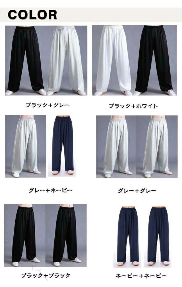 太極拳服 太極拳パンツ 2本セット 薄手 春夏秋 男女兼用 演武用 練習着 カンフーパ...