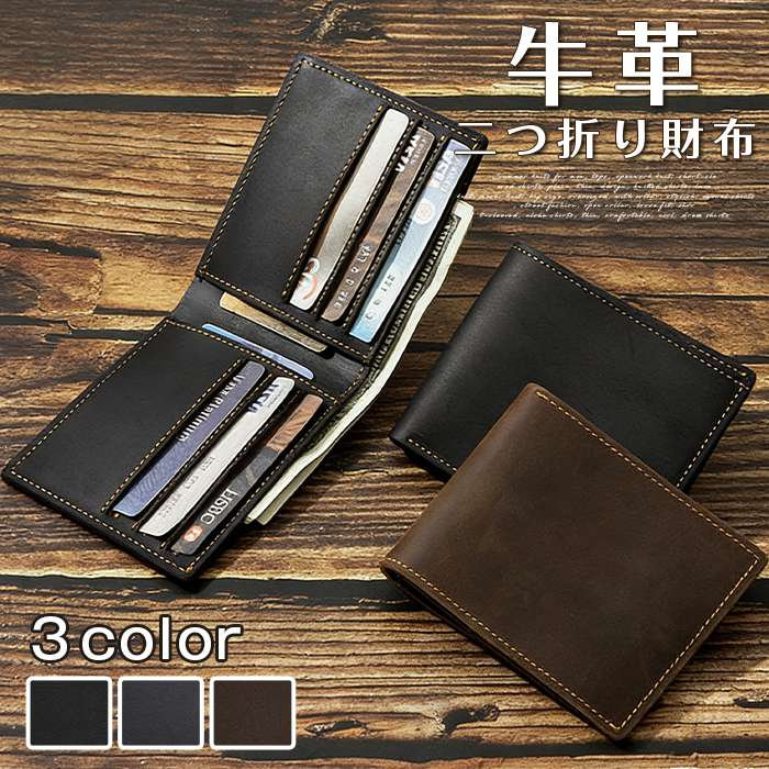 本革 二つ折り財布 メンズ 二つ折り 折財布 軽い 使いやすい コンパクト レザー 革 シンプル 定番 ウォレット 8枚カード収納 プレゼント おしゃれ 男性 父の日 バレンタイン 【品 番】jiangpi01 【カラー 】 コーヒー色 ブラウン ブラック 【サイズ】F 【素材】本革 【ご注意】 ※本製品は生産過程におきまして、生地を織る際の糸の継ぎ目や多少のほつれが生じることがありますが、品質上は問題ありません。また、生地の織りに他繊維が混紡している場合もございます。 ※商品の色は、端末環境によって実物と若干異なる場合があります。 ※サイズは平置きにしてメジャーによる実寸の為、若干の誤差がでる場合がございます。予めご了承くださいませ。