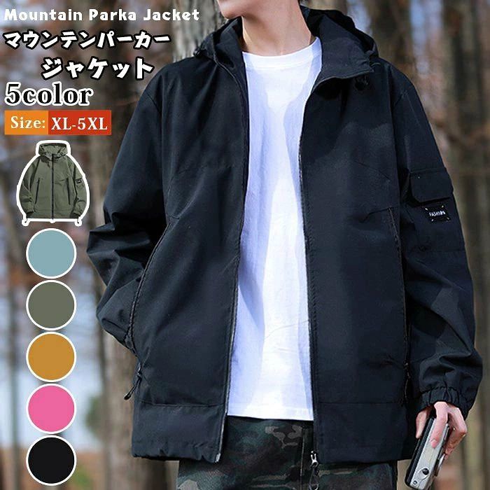 マウンテンパーカー ジャケット メンズ レディース ウィンドブレーカー ユニセックス マンパ アウター 撥水 防風 ライトアウター 春服 秋 秋服 タウンユース ジャンパー ブルゾン おしゃれ フード パーカー 軽量 日常 仕事 作業着 お揃い ペアルック 大きいサイズ ゆったり ■品番：esyxzd01 ■カラー：ローズ、ブラック、アーミーグリーン、ブルー、イエロー ■サイズ：M、L、XL、2XL、3XL ■素材：ポリエステル ■ご注意 ※採寸方法違いより、多少の誤差がございますので、ご了承ください。 ※お客様のご覧になられますパソコン機器及びモニタ、また室内、室外での撮影により実際の商品素材の色と相違する場合もありますのでご 了承下さい。 ※本製品は生産過程におきまして、生地を織る際の糸の継ぎ目や多少のほつれが生じることがありまが、品質上は問題ありません。