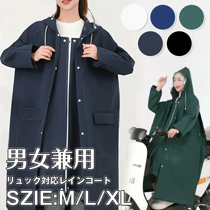 【品　番】huachuang01 【カラー】ネイビー、グリーン、ブラック、ホワイト 【サイズ】M L XL M 推薦身長：150-160　着丈：107　バスト：118　袖丈：75 L　 推薦身長：160-170　着丈：114　バスト：128　袖丈：80 XL 推薦身長：170-185　着丈：123　バスト：134　袖丈：84 【素　材】EVA 【ご注意】 ※お客様のご覧になられますパソコン機器及びモニタ、また室内、室外での撮影により実際の商品素材の色と相違する場合もありますのでご了承下さい。 ※サイズ詳細は床置き実寸のため、若干の誤差がある場合がございます。ご了承下さいませ