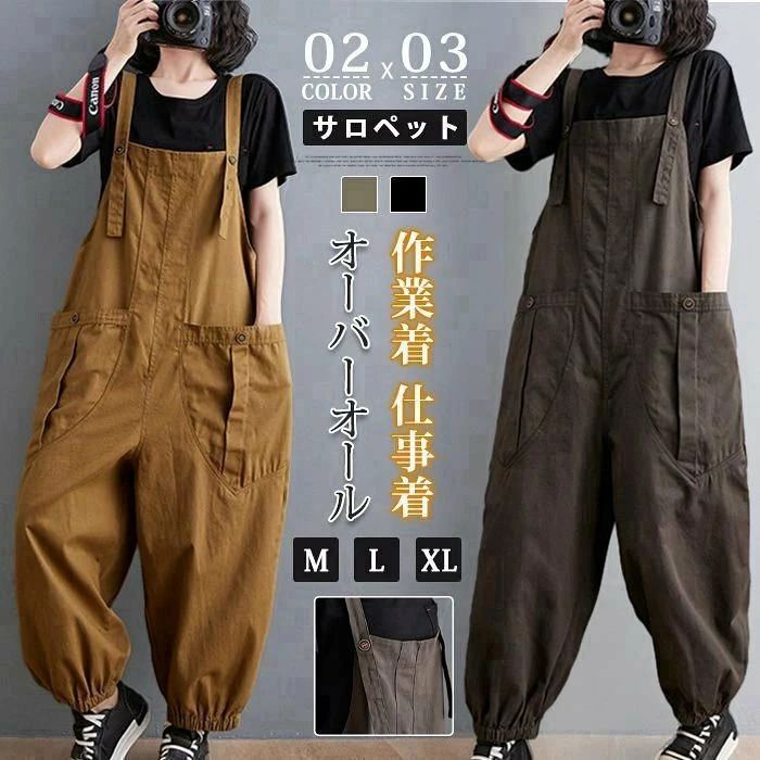 オーバーオール レディース サロペットパンツ オールインワン ビッグシルエット ロング丈 パンツ ボトムス 絞り裾 無地 作業着