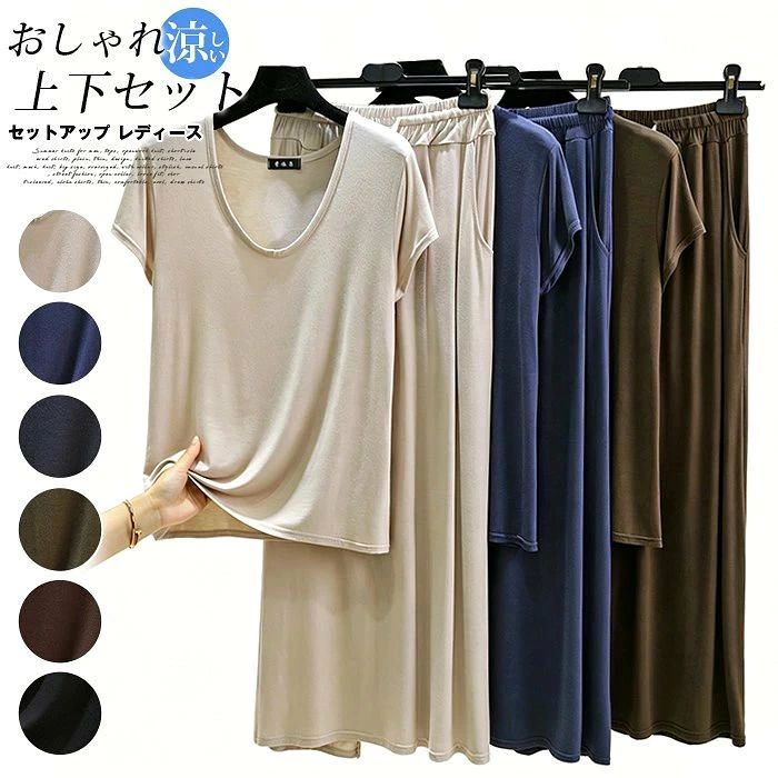レディース 夏 上下セット 半袖 Tシャツ ワイドパンツ モダール 涼しい 大きいサイ...