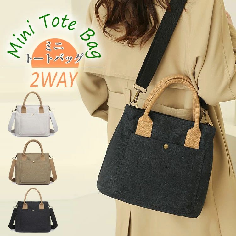 ▼ 商品名（検索キーワード）▼ 2way 2ウェイ バッグ バック かばん 鞄 bag トートバッグ ショルダーバッグ スタイルオンバッグ 春バッグ レディースバッグ メンズバッグ ミニ トート ミニトート ミニバッグ ミニトートバッグ ランチバッグ ランチトート お弁当バッグ ハンドバッグ サブバッグ エコバッグ ママバッグ マザーズバッグ マザーバッグ ショッピングバッグ 旅行バッグ 多機能トート 肩かけ 肩掛け 肩掛けカバン 手提げ 手提げバッグ 手持ち 斜めがけ 斜め掛け ななめがけ キャンバス ズックバッグ キャンバスバッグ キャンバストート 帆布バッグ 帆布 布 綿 コットン 人気 流行 カジュアル シンプル 無地 かわいい 可愛い おしゃれ お洒落 上品 復古 韓国 ファッション モード キュート キレイめ かっこいい 定番 ベーシック レジャー デザイン 個性的 学園風 原宿系 文芸調 大容量 マチ広 B5 収納 多収納 収納力 収納力抜群 収納たっぷり 小物 ポケット ポケット充実 多ポケット付 ファスナー付き 多機能 機能性 軽い 軽量 Ipadも収納 ボトルホルダー IC カード 長財布 水筒 弁当入れ 水筒入れ お弁当収納 ペットボトル 太ショルダーベルト ショルダー ショルダー付き ストライプ 丈夫 耐久 厚手 便利 実用 整理 整理整頓 自立 自立式 中身が見える 通勤 通学 お仕事 仕事用 ジム用 入学式 新学期 お出かけ お出掛け 日帰り お買い物 トラベル 旅行 出張 遠足 部活 合宿 外出 普段使い 小物整理 修学旅行 校外学習 海外旅行 1泊旅行 デイリーユース デイリー アウトドア ビジネス コンパクト 小さめ ミニョン 純色 単色 バイカラー アースカラー スクエア スクエア型 スクエアトート 縦型 縦長 おすすめ ヘビロテ コスパ 男子 男子用 男児 男児用 男の子 男の子用 boy boys ボーイ おとこのこ ボーイズ メンズ 男性 男性用 女子 女子用 女児 女児用 女の子 女の子用 girl girls ガール おんなのこ ガールズ レディース 女性 女性用 婦人 OL 男女 男女兼用 ユニセックス 年少 こども 子ども 子供 子供用 KIDS キッズ 幼稚園 保育園 学生 小学生 中学生 高校生 大学生 ジュニア ティーンズ 彼女 彼氏 友人 大人 家族 姉 兄 弟 妹 娘 嫁 妻 奥さん 旦那さん 母 父 お母さん お父さん 御母さん 御父さん 義母 義父 義理 ママ ぱぱ パパ ママ友 ミセス ペア おそろい お揃い ペアルック 20代 30代 40代 50代 60代 70代 20歳 30歳 40歳 50歳 60歳 70歳 お返し お礼 ご挨拶 初売り 夏祭り 夏休み 花火大会 新生活 文化祭 学園祭 発表会 運動会 体育祭 御祝い お祝い 内祝い 結婚祝い 婚約祝い 入学式 新学期 卒業式 入学祝い 卒業祝い 進学祝い 出産祝い 退院祝い お見舞い 合格祝い 合格祈願 就職祝い 退職祝い 栄転祝い 昇進祝い ボーナス祝い こどもの日 七五三祝い お花見 桃の日 ひなまつり ひな祭り 成人祝い 成人の日 成人式 敬老の日 還暦祝い 長寿祝い 優勝祝い 受賞祝い 当選祝い 引っ越し祝い 引越し祝い 引越祝い 新築祝い 開店祝い お中元 お歳暮 お年賀 お正月 お年玉 年始 年末 年越し 盆休み お盆玉 餞別 帰省 暑中 暑中見舞い 残暑見舞い 父の日 母の日 夫婦の日 記念日 結婚記念日 春物入荷 夏物入荷 秋物入荷 春 夏 秋 小物 雑貨 ファッション小物 ファッション雑貨 手土産 記念品 景品 贈物 贈り物 プレゼント プレゼント用 ギフト ギフト用 プチギフト 七夕 ハロウィン クリスマス クリスマスプレゼント 誕生日 お誕生日 誕生日祝い 誕生日プレゼント バースデー birthday 彼女にプレゼント ホワイトデー バレンタイン バレンタインデー ゴールデンウィーク ジューンブライド お彼岸ITEM INFO 仕様 ・サイズ (約)▼ - ヨコ(底)：約28cm　タテ：約24cm　マチ：約14cm ・ポケット▼ - 内側：メインポケット×1（ファスナー付き）　ファスナーポケットx1　オープンポケットx2 - 外側：ホックポケットx1 ・重量 (約)▼ - 280g 素材 ・キャンバス/帆布 カラー ・カーキー ・ブラック ・アイボリー 特徴 ◆ コットンキャンバス素材を使用した、2WAYミニトートが登場。 ◆ 調節可能なショルダーベルトで、手持ちにも肩掛けにもできる2WAY仕様。シーンに合わせてスタイリングが自在♪ ◆ コンパクトながらもマチが程よく取られ、バッグがしっかりと自立！ ◆ 長財布や500mlのペットボトルも楽々入る収納力で、普段使いやサブバッグとしてもおすすめです♪ ◆ 無地のシンプルなデザインなので、通勤・通学時のランチトートやデイリー使いに最適。 注意点 ● サイズに±2cmの若干誤差が生じる場合があります、予めご了承ください。 ● 商品の色は、モニターの発色具合により、実際の商品と異なって見える場合があります。 ● ご注文頂くタイミングによっては、ホームページ上で在庫がある商品も欠品になる場合がございます。 ● 入荷待ちの商品に関しましては、別途メールにてご連絡差し上げます。ご了承のうえご注文下さいます様お願い申し上げます。 ● 当店の商品は全て国内から配送されます。 ● 国内配送の商品は国内でのお買い物と同じく消費税が発生いたします。関税はかかりません。 製造国 中国製（日本の企画により厳格に生産されています。） ※重要※＜オプション品ご購入の注意点＞ 楽天決済のシステム上、追加料金が自動加算されません。注文確定後に金額修正し、メールにてお知らせしますが、ご確認ください。