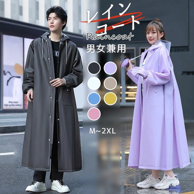 ▼ 商品名（検索キーワード）▼ レインコート 自転車 ポンチョ 防水 通学 通勤 レディース メンズ リュック リュック対応 ロング レインウェア ボタン ポケット 透明 つば 付き かわいい おしゃれ アウトドア キャンプ 防災 バイク ママ 送迎 ロング丈 レインポンチョ 男女兼用 男性用 女性用 レジャー 雨具 バイク カッパ 自転車用 バイザー カッパ 台風 防災 グッズ 雪 大きく見えやすいツバ 撥水 野外フェス 保育園 幼稚園 20代 30代 40代 50代 60代 70代 20歳 30歳 40歳 50歳 60歳 70歳 お返し お礼 ご挨拶 初売り お花見 入学式 新生活 文化祭 学園祭 お祝い 内祝い 結婚祝い 婚約祝い 入学祝い 卒業祝い 合格祝い 就職祝い 退職祝い 入園祝い 進学祝い 出産祝い 退院祝い 成人祝い ボーナス祝い 七五三祝い 還暦祝い 長寿祝い 優勝祝い 受賞祝い 当選祝い 引っ越し祝い 引越し祝い 引越祝い 新築祝い 栄転祝い 昇進祝い 誕生日祝い 餞別プレゼント お中元 お歳暮 お年賀 お正月 暑中見舞い 残暑見舞い 七夕 敬老の日 成人の日 成人式 父の日 母の日 結婚記念日 春物入荷 夏物入荷 秋物入荷 贈物 贈り物 誕生日 お誕生日 彼女にプレゼント こどもの日 プレゼント ギフト クリスマス ホワイトデー バレンタインデー バースデーITEM INFO 仕様 ・サイズ (約)▼ - M：着丈115cm　バスト120cm　袖丈73cm　推奨身長150-160cm - L：着丈120cm　バスト126cm　袖丈76cm　推奨身長155-165cm - XL：着丈125cm　バスト132cm　袖丈79cm　推奨身長165-170cm - 2XL：着丈130cm　バスト138cm　袖丈82cm　推奨身長175-185cm 素材 ・EVA カラー ・ホワイト ・カーキ ・ブラック ・ブルー ・イエロー ・ピンク ・パープル 特徴 ◆ 雨天時、自転車に乗る際に役立つ大きいつば付きの「自転車用レインコート」。 ◆ 透明つばが付つばおり、雨の日でも周りがはっきり見えます。 ◆ 防水生地を採用し、手触りはすべすべで触り心地がよく、丈夫で防水力も高いです。大雨でも心配いらないのです。一年間にご使用いただける重宝です。実用性も適用性も素晴らしいです。 ◆ 雨風の侵入を防ぐゴム入り袖口は、雨が入りにくい仕様です！少々サイズが大きめのコートを着た時にも身体にフィットしやすいです。手軽なウィンドブレーカーとして、作業、ウォーキングに最適です。 ◆ グローブ付きの袖口デザイン、雨の時は袖口を下ろしてグローブとして使用でき、指を濡らすことなく保護できます。 ◆ 物を入れて取り出しやすいポケットがあり、ボタン式なのでポケットに水が入る心配もありません。 注意点 ● サイズに±2cmの若干誤差が生じる場合があります、予めご了承ください。 ● 商品の色は、モニターの発色具合により、実際の商品と異なって見える場合があります。 ● ご注文頂くタイミングによっては、ホームページ上で在庫がある商品も欠品になる場合がございます。 ● 入荷待ちの商品に関しましては、別途メールにてご連絡差し上げます。ご了承のうえご注文下さいます様お願い申し上げます。 ● 当店の商品は全て国内から配送されます。 ● 国内配送の商品は国内でのお買い物と同じく消費税が発生いたします。関税はかかりません。 製造国 中国製（日本の企画により厳格に生産されています。） ※重要※＜オプション品ご購入の注意点＞ 楽天決済のシステム上、追加料金が自動加算されません。注文確定後に金額修正し、メールにてお知らせしますが、ご確認ください。