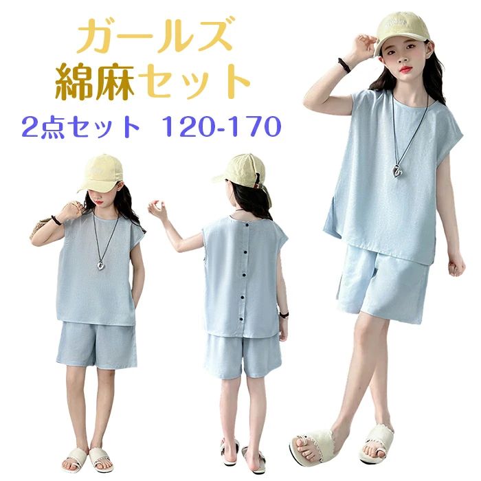 子供服 セットアップ 綿麻 リネン 上下セット 2点 無地 カジュアル ジュニア 韓国服…