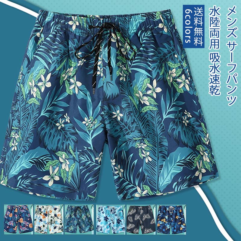 水着 メンズ サーフパンツ 海パン サーフショーツ ハーフパンツ 大きいサイズ ロング 膝丈 ひざ丈 プール 海 海水浴 サーフィン