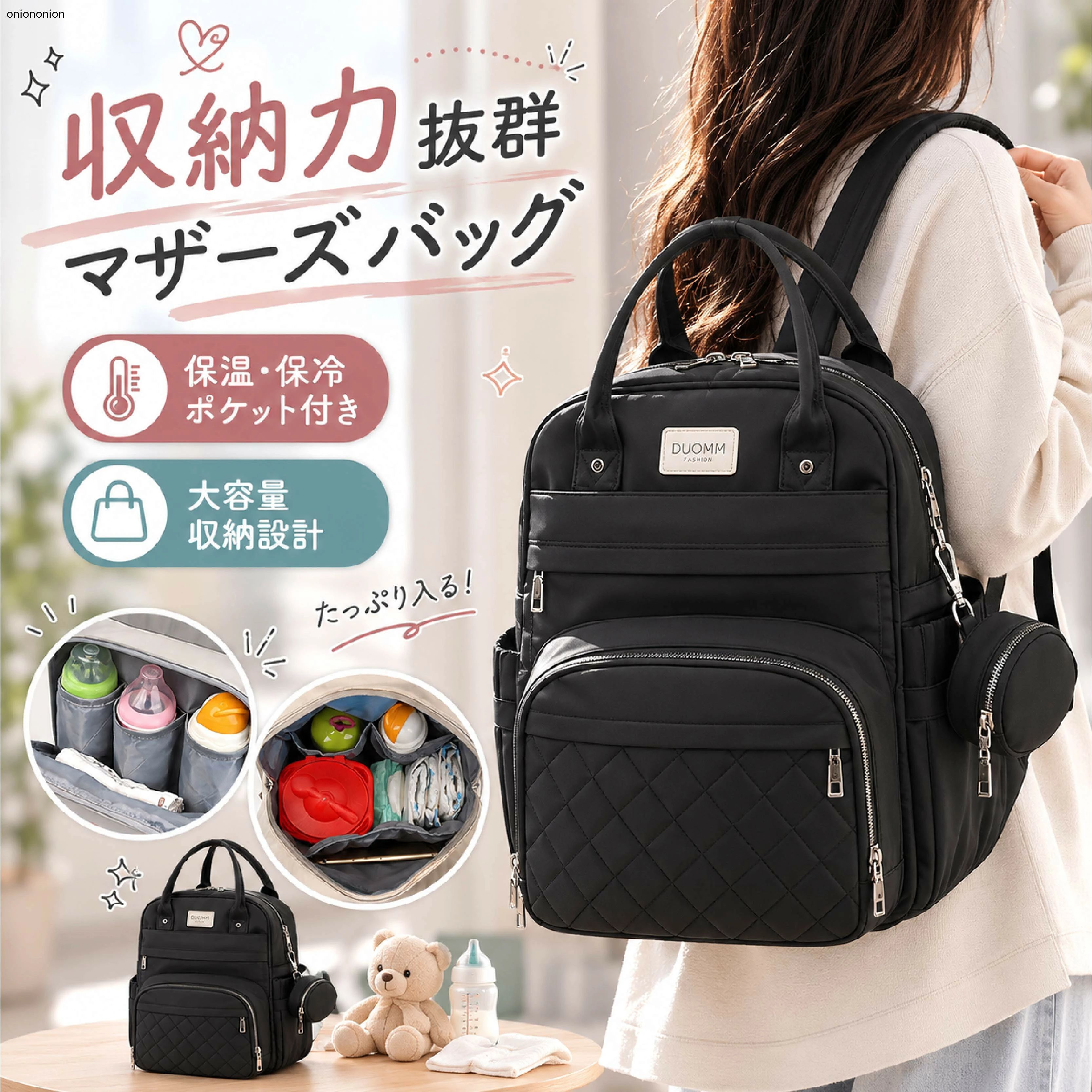 ATTENTION ご注文前に必ずお読みください。こちらの商品は輸入品のため、糸の継ぎ目や縫製等が甘い部分、糊跡等が生じる場合がございます。商品を安価で販売させて頂いている関係上、パッケージに一部外国語表記がございます。箱などに輸入時に発生したダメージがある場合などがございます。入荷時期によって予告なく仕様が変更される場合がございます。ITEM DETAILS商品名マザーズバッグ リュック 多機能 大容量 撥水 保温ポケット商品説明【荷物も心も、軽やかに。】「あれどこ？」を解消する、大容量＆多機能なリュックがついに登場【6層収納で迷わず取り出せる】全6層の収納スペースと豊富なポケットで、おむつや哺乳瓶を種類別にすっきり整理整頓。【濡れものを分けて衛生的に】乾湿分離ポケットなら、濡れたタオルや汚れた服も他の荷物と分けて清潔に収納できる【ミルクの温度をキープする】フロントには哺乳瓶3本対応の保温保冷ポケット付き。温度管理もこれひとつで完結！【おしりふきをサッと出せる】専用サイドポケットはバッグを開けずにサッと取り出せる設計で、慌てがちな場面も安心【軽さが毎日の味方】荷物をたっぷり入れても総重量を抑えられる、頼もしい軽量設計なのも嬉しいポイント。【4WAYでどんな場面もこなせる】リュック手提げはもちろん、ベビーカー装着やスーツケース固定にも対応する万能仕様！【防犯ポケットで安心のお出かけ】背面の隠しポケットに貴重品を収納できるから、人混みの中でもセキュリティ面はバッチリ。【マザーズバッグに見えないデザイン】上品なダイヤ柄がコーデに自然に溶け込み、通勤もお出かけもさらりとこなせる洗練の一枚。素材オックスフォード生地生産国中国サイズ[縦]約40cm／[横(底部)]約30cm／[マチ]約13cm[ショルダー]約38cm〜約76cm（調節可能）サイズは当店計測の実寸サイズです。実際の商品ならびにメーカー表記サイズとは多少の誤差が生じる場合がございます。あらかじめご了承ください。重量約688g注意点[付属品]おむつ替えマット x 1枚海外輸入品のため、商品によってはパッケージや説明書が、英語や中国語表記となっている場合があります。商品を安価でご提供させていただくため、輸入時のパッケージのままでのお届けとなります。予めご了承くださいませ。商品の写真はできる限り実物のお色に近づけるように加工しておりますが、お使いのモニター設定、お部屋の照明などにより、実際の商品と異なる場合がございます。商品や個体差などにより、表記と若干異なる場合がございますが、予めご了承くださいませ。輸入品のため、糸の継ぎ目や縫製等が甘い部分、糊跡等が生じる場合がございますが、予めご了承くださいませ。生地の特性上、やや匂いが強く感じられるものもございます。数日のご使用や陰干しなどで気になる匂いはほとんど感じられなくなります。お手入れなどはタグなどの表記をご確認ください。商品のタグなどのデザインは生産時期によって異なる場合がございます。配送の方法によっては、商品に多少のシワ等ができる場合がございますが、出来る限りお客様にリーズナブルな価格帯でご提供するためです。ご了承くださいませ。採寸方法の違いにより、多少の誤差がある場合がございます。こちらの商品本体、及び商品についている印字やタグに関しては、海外メーカー独自のサイズ情報や表記になります。実際には、当社にて日本向けに正しい情報をページに掲載させて頂いております。撥水 耐摩耗性 バックパック プレゼント ギフト 新生児 公園遊び〜ご利用シーンイベント〜下記ご利用シーンやイベントなどでご使用することが可能です。一部イベント等はご使用頂けない場合がございます。お正月 初売り 初詣 お年玉 成人の日 成人式 節分 バレンタインデー 桃の節句（ひなまつり） ホワイトデー 春物入荷 お花見 入学式 ゴールデンウィーク 母の日 衣替え 父の日 梅雨 夏物入荷 山開き 海開き 七夕 お中元 暑中お見舞い 夏休み 花火大会 盆踊り 夏祭り 秋物入荷 防災 敬老の日 ハロウィン 運動会 文化祭 学園祭 お歳暮 冬物入荷 クリスマス プレゼント 贈物 贈り物 ギフト お返し 引っ越し祝い 新生活 お祝い 内祝い 出産祝い 引っ越し祝い 引越し祝い 引越祝い 新築祝い 成人祝い 卒業祝い 就職祝い 合格祝い 入園祝い 入学祝い 進学祝い 結婚祝い 婚約祝い 退院祝い ボーナス祝い 七五三祝い 退職祝い 還暦祝い 長寿祝い 誕生日 お誕生日 大掃除