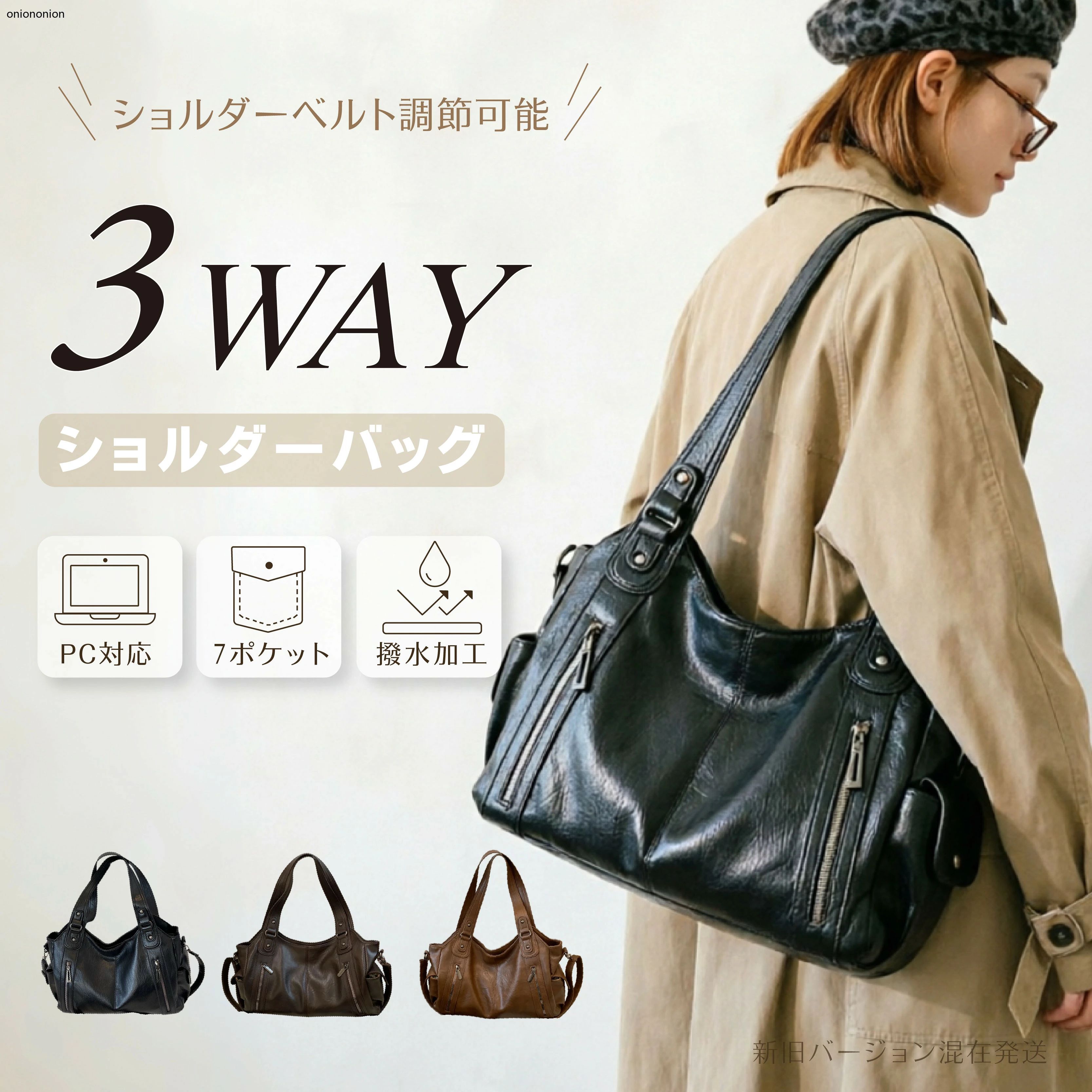 3WAY PC対応トートバッグ 高品質PUレザー 大容量 A4対応 通勤通学 3色展開「毎日使って快適に」を追求した、こだわり機能満載のトートバッグが登場。整理整頓が苦手でも、荷物が多くても、毎日使い続けられるバッグです。レトロでありながらもきれいめなデザインに、大容量・3WAYと実用的な機能を詰め込みました。通勤・通学はもちろん、普段のお出かけや旅行にもぴったりです。熟練の技で仕上げる革新設計。高品質PUレザーが上品な光沢と柔らかな手触りを実現。おしゃれでシンプルな見た目ながら、長く愛用していただける自信の一品です。製品仕様品名：3WAY PC対応トートバッグ（高品質PUレザー）サイズ (約)：幅40cm × 高さ25cm × マチ15cm手提げの長さ (約)：28cm重量：約880g素材：高品質PUレザースタイル：3WAY（手提げ／肩掛け／斜め掛け）対応サイズ：PC収納可能（A4ファイルも折れずに入ります）カラー（全3色）ブラック：シックでどんなコーデにも合わせやすい定番色ブラウン：落ち着いた印象の上品ブラウンライトブラウン：明るく優しい印象のナチュラルカラー特徴3WAY仕様（手提げ／肩掛け／斜め掛け）PC・A4ファイル対応大容量設計高品質PUレザー（本革調）豊富なポケット配置※手作業測定のため、実物と1〜3cm程度の誤差が生じる場合がございます。※モニター環境により色味が異なって見える場合がございます。実物を基準としてください。このトートバッグが選ばれる7つの理由POINT.1：見た目以上のたっぷり収納A4ファイルが折れずに入るサイズ感。思っていたより収納力があり、折り畳み傘・カメラ・日焼け止め・ボトル・財布・カード・リップなど、毎日必要なものが全部入ります。毎日の仕事バッグとして大活躍します。POINT.2：持ち方を選べる3WAY手提げ・肩掛け・斜め掛けと、シーンやコーディネートに合わせて自由にスタイルチェンジが可能です。斜め掛けにすればボディバッグとしてもお使いいただけます。その日の予定や服装に合わせて、お好きなスタイルをお選びください。POINT.3：約880gの軽量設計程よい存在感でありながら、軽さにもこだわった設計。荷物を入れても負担になりません。毎日持ち歩くバッグとして、肩や腕への負担が少なく快適です。POINT.4：高品質PUレザー上品な光沢と柔らかな手触りが魅力の高品質PUレザーを使用。おしゃれでシンプルなデザインは、ビジネスシーンからカジュアルまで幅広く活躍します。本革のような高級感ながら、お手入れも簡単です。POINT.5：整理整頓ができる仕分け収納サイドポケット×2、前ポケット×2、メインポケット、内ポケット×2と豊富なポケット配置。細かいものも整理しやすく、使い勝手抜群です。ポケットが多いので、スマートフォンや鍵などの小物もすぐに取り出せます。POINT.6：上質な金具丈夫で耐久性のある上質な金具を使用。長く使い続けられる耐久性を備え、毎日の使用にしっかり応えます。POINT.7：新旧混在発送（ファスナーの引き手のデザイン違い）改良を重ねた新型モデルと旧型モデルが混在しての発送となります。新バージョンと旧バージョンでは、ファスナーの引き手のデザインが異なります。どちらのバージョンがお届けされるかはランダムとなりますが、いずれも高品質な製品であり、使用感や耐久性に違いはありません。予めご了承ください。カラーバリエーション（全3色）ブラック：シックでどんなコーデにも合わせやすい定番色ブラウン：落ち着いた印象の上品ブラウンライトブラウン：明るく優しい印象のナチュラルカラー※画像は実際の色味に近い見本となります。生地の特性上、屋内外や光の当たり方によって色の見え方が異なる場合がございます。こんな方におすすめ通勤・通学で使えるトートバッグを探している方PCやA4書類を持ち歩く方ポケットが多く整理整頓しやすいバッグをお探しの方シーンに合わせて持ち方を変えたい方レトロできれいめなおしゃれなデザインが好きな方男女兼用で使えるバッグを探している方ご使用上の注意汚れた場合は、柔らかい布で軽く拭き取ってください。洗剤や革用クリーナーは変色の原因となる場合がありますので、目立たない場所でお試しの上ご使用ください。強い摩擦や鋭利なもので傷つけないでください（PUレザーの特性です）。過度に重いものを入れすぎると、変形や破損の原因となることがあります。適切な重量範囲内でご使用ください。長時間の直射日光や高温多湿の場所での保管は、変色・劣化の原因となりますのでお避けください。雨に濡れた場合は、すぐに柔らかい布で拭き取ってください。水濡れによる色移りや変質を防ぐため、濡れたままの放置はお避けください。