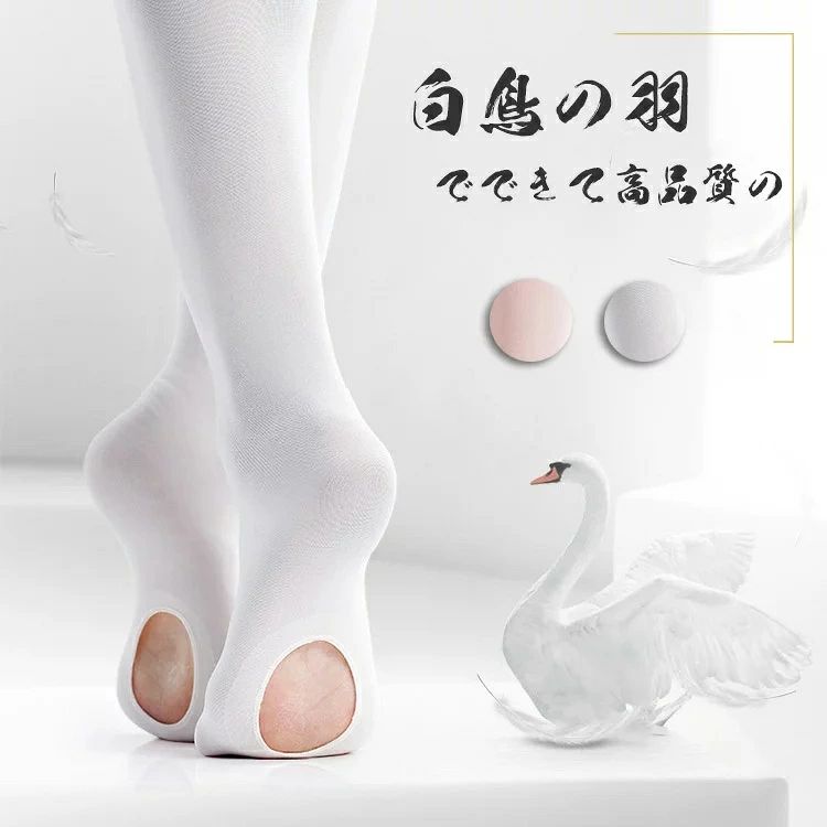 タイツ 穴あき 子供 ジュニア 大人 バレエ用品 ピンクベージュ ホワイト 白 大人 子供 伸縮性抜群 よく伸びる 肌触り良い バレ