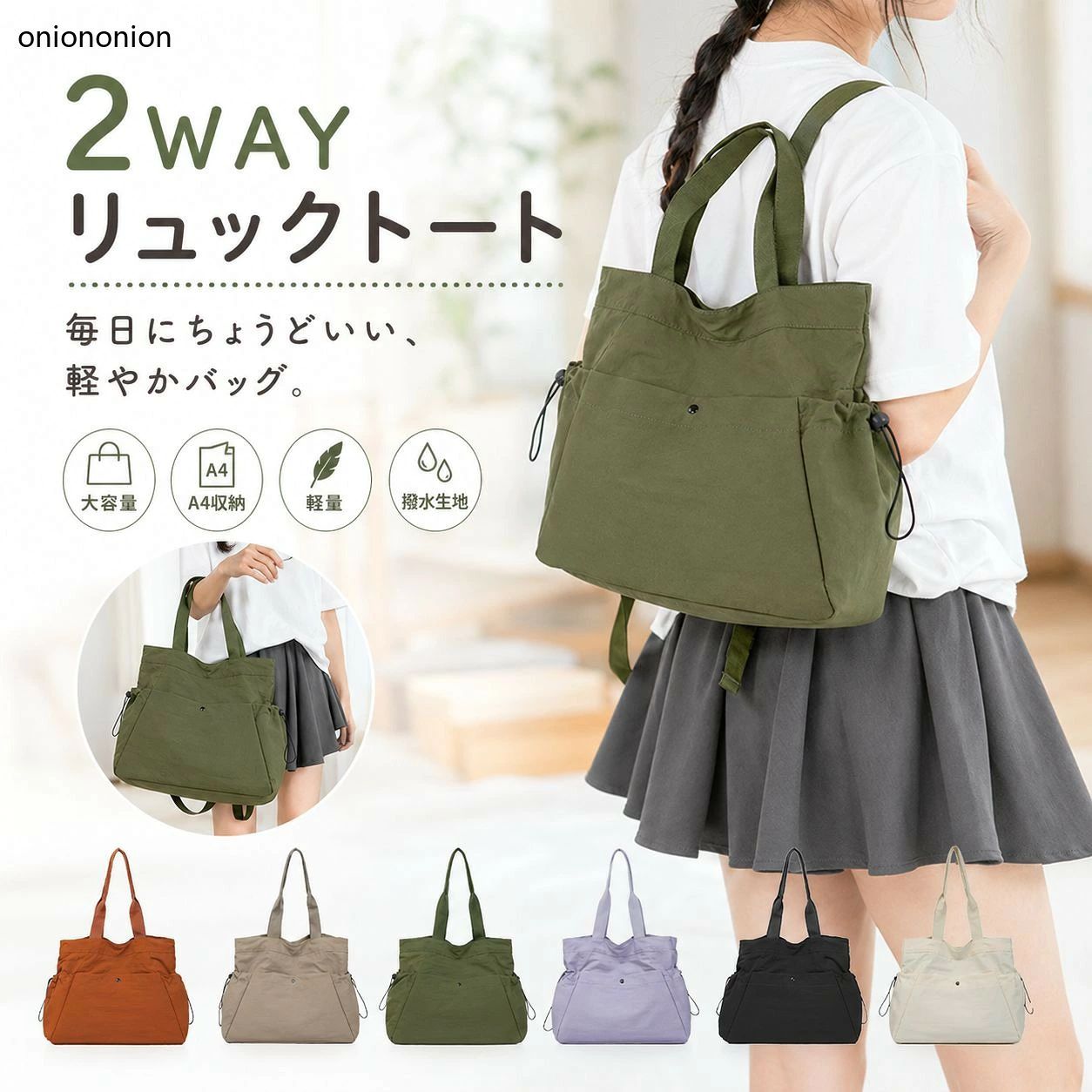 【商品情報】バッグ重量：0.26KGサイズ：33cm×16cm×40cm表地：ナイロン裏地：布製仕切り： メインポケット×1、ファスナーポケット×1、内ポケット×1、マグネットポケット×1、サイドポケット×2ご注意：生産ロットの違いにより、メインポケットの仕様が「ファスナータイプ」または「ボタンタイプ」の場合がございます。仕様はお選びいただけませんので、予めご了承ください。お届けする商品を基準とさせていただきます。3WAY仕様で自由自在両肩掛け肩掛け手持ちの3WAY仕様です。「形が変わる2WAY」1WAY リュック両手があけられるのでマザーズバッグに最適。2WAYトートバッグ通勤や電車に乗るときはトートバッグが便利。「こぼされても安心！撥水素材で汚れにくい」子供がジュースをこぼしても、すぐに拭けばOK！汚れに強いので床置きも「A4も入る！どんなシーンにもOKの大容量」子どもとおでかけおむつ、おしりふき、ミルク母子手帳におもちゃママ必要なもの全部と、子供が大好きなものが全部入っている魔法のバッグです。ご注意事項実寸はメジャー採寸の為、若干の誤差が生じる場合があります。色合いはモニター環境により若干の誤差が出ます。品質上は問題ありません。返品交換の対象外とさせていただいております。ご理解いただいた上で、ご購入下さい。お急ぎの方は、期間に余裕をもってのご注文をお願い致します。