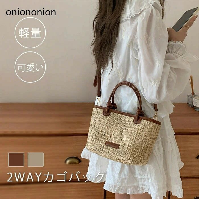 軽量2WAYカゴバッグ。。カゴバッグ 2way ショルダーバッグ ハンドバッグ レディース かご 夏バッグ かごバッグ サマーバッグ 斜めがけ 軽量 バッグ おしゃれ 軽量 草編みバッグ 肩掛け 鞄 プレゼント 夏祭り 花火大会 リゾート 夏フェス 浴衣 イベント デート ブラウン ベージュ