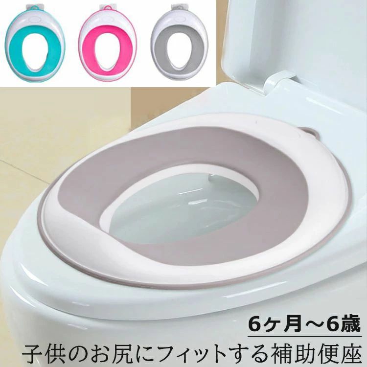 子供用 トイレットトレーナー 6ヶ月?6歳まで使える 補助便座 おまる V型 クッショ...