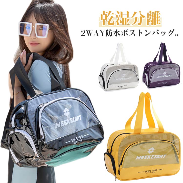 2WAY防水ボストンバッグ。気分やスタイルに合わせて手持ち、肩掛けの2WAYでお使いいただけます。防水仕様のプールバッグ、濡れた水着やタオルもそのまま収納でき、湿気の多い環境でも荷物を守ります。中身が見えるクリアデザイン、通学やスイミングスクールにも安心して使用できます。メイン収納にはバスタオルや着替えをしっかり収納可能。フロントポケットにはスマホや鍵など小物を分けて整理できます。サイドポケットはサンダルの収納にも対応し、荷物をすっきり分けて使える実用的な設計です。ヨガやジムなど室内スポーツ用のジムバッグや水泳、スイミング教室、ビーチ遊び、海遊び、水遊び、磯遊びグッズのお片付けプールバッグや部活動、夏休みイベント、温泉旅行など、さまざまなシーンにマッチする多用途バッグ。 サイズ F サイズについての説明 F　幅39*縦25*マチ16cmショルダーストラップ長さ約128cm※サイズ表の実寸法は商品によって1-3cm程度の誤差がある場合がございます。 素材 PVC 色 ブラック イエロー ホワイト パープル 備考 ●サイズ詳細等の測り方はスタッフ間で統一、徹底はしておりますが、実寸は商品によって若干の誤差(1cm・3cm )がある場合がございますので、予めご了承ください。 ●製造ロットにより、細部形状の違いや、同色でも色味に多少の誤差が生じます。 ●パッケージは改良のため予告なく仕様を変更する場合があります。 ▼商品の色は、撮影時の光や、お客様のモニターの色具合などにより、実際の商品と異なる場合がございます。あらかじめ、ご了承ください。 ▼生地の特性上、やや匂いが強く感じられるものもございます。数日のご使用や陰干しなどで気になる匂いはほとんど感じられなくなります。 ▼同じ商品でも生産時期により形やサイズ、カラーに多少の誤差が生じる場合もございます。 ▼他店舗でも在庫を共有して販売をしている為、受注後欠品となる場合もございます。予め、ご了承お願い申し上げます。 ▼出荷前に全て検品を行っておりますが、万が一商品に不具合があった場合は、お問い合わせフォームまたはメールよりご連絡頂けます様お願い申し上げます。速やかに対応致しますのでご安心ください。不良品についての説明基プいで掲載しています"