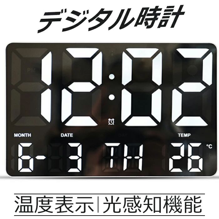 デジタル時計 壁掛け時計 掛け時計 LED 時計 北欧 見やすい 文字 大きい 調光 リモ...