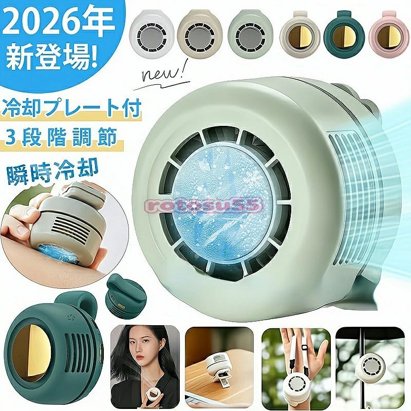 商品名 クリップ式ミニ扇風機 商品番号 c193 素材 ABS+PC 商品詳細 どこでも涼しい風を。クリップで挟んで使える扇風機、USB充電式だから、室内・野外とわず使えます！ 両手を解放して心地よい風を送る。 角度を調整すれば自分にぴったりの位置で涼しい風を楽しめます。 ワンボタンデザインで、操作もっとシンプルになりました。 4WAY使用可能｜シーンを選ばない便利設計 首掛け・腰掛け・卓上・傘への取り付けに対応。 通勤・通学・アウトドア・屋外作業など、あらゆるシーンで活躍します。 冷却機能付き｜瞬間ひんやり体感 ファン送風だけでなく、冷却プレートを搭載。 肌に当てることで、よりダイレクトに冷感を実感できます。 3段階風量調節｜お好みに合わせて調整可能 弱・中・強の3段階で風量を切り替え可能。 シーンや気温に合わせて、快適な風量を選べます。 超軽量135g｜長時間使用でも快適 わずか135gの軽量設計で、首掛けや腰装着でも負担になりにくい。 持ち運びにも便利なコンパクトサイズ。 卓上でも使える｜デスクワークにも最適 安定して置ける設計で、デスクファンとしても使用可能。 オフィスや自宅でも快適な風をお届けします。 弱風量・中風量・強風量の三段階で調節できます、 使用シーンによって風量を自由に調節できます。 扇風機本体には900 mAhを蓄電できるリチウム電池が内蔵し、 長時間持続稼働できます。 夏レジャー、野球観戦、運動会、花火大会、野外フェス、お祭り、 バーベキュー、庭仕事など、様々な場面で大活躍！ 【3段階風量調節】 風量が弱、中、強の3段階で選択可能になります。フル電源の場合には、 弱風量で約5.5時間 中風量では約2.7時間 強風量で約1.6時間に電源が切ります。 風量モードを切り替えることにより無駄な電力消費が抑えられます。 【おすすめポイント】 コンパクトで超軽量 DCモーターを採用で低消耗、低騒音 クリップ型で、バッグや、襟、ウエストに付けてハンズフリー　 手動で送風方向を360度調整し、卓上型に変身　 羽なしなので、髪の長い方でも心配なく使用できる。 【腰ベルト扇風機】 高温環境で作業する方々に専門開発！クリップ部分をベルトに引っ掛けるだけ！本体の側面5ヶ所に吸気口がありますので、従来の風量不安定の問題を解決し、もっと涼しい風を楽しめます。そして、作業服はもちろん、私服でも使用できます。 【多場所に適用】 本体はABS樹脂を採用し、耐久性に優れています。工事現場、厨房、農作業、配達作業、工場内、倉庫等々・・空調がむずかしい高温下での作業で大活躍です。お釣り,登山、遠足等のアウトドア活動にも熱中症対策品として活用可能です。 データ 素材：ABS 電池容量：900mAh 羽根数：60枚 サイズ：74*65*50.7mm 作動パワー：2.1W 充電時間：約1-1.6H 使用時間：約5時間 重さ：90g カラー：グリーン、ホワイト、ピンク
